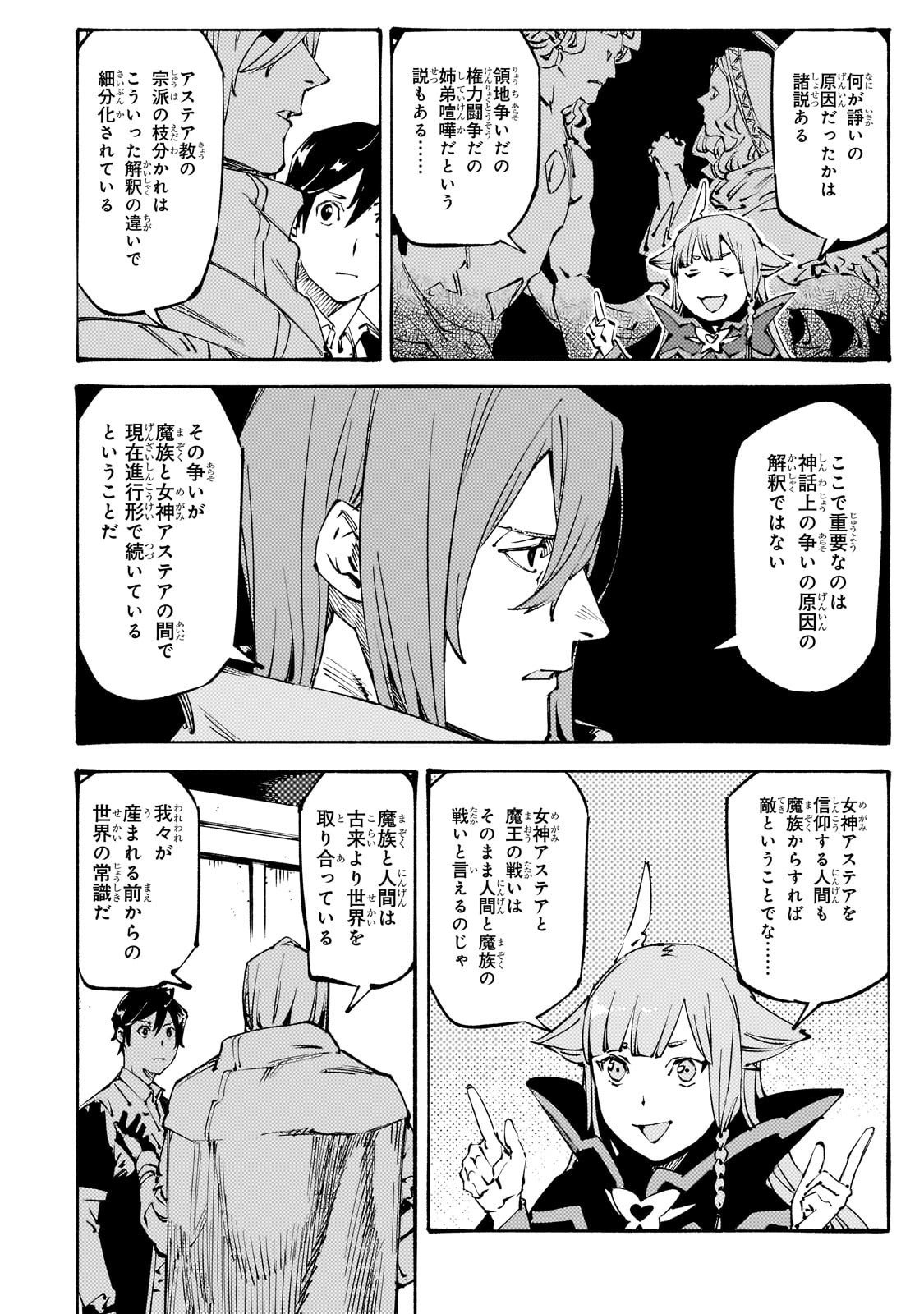 Black na Kishidan no Dorei ga White na Boukensha Guild ni Hikinukarete S-Rank ni Narimashita - Chapter 48 - Page 14