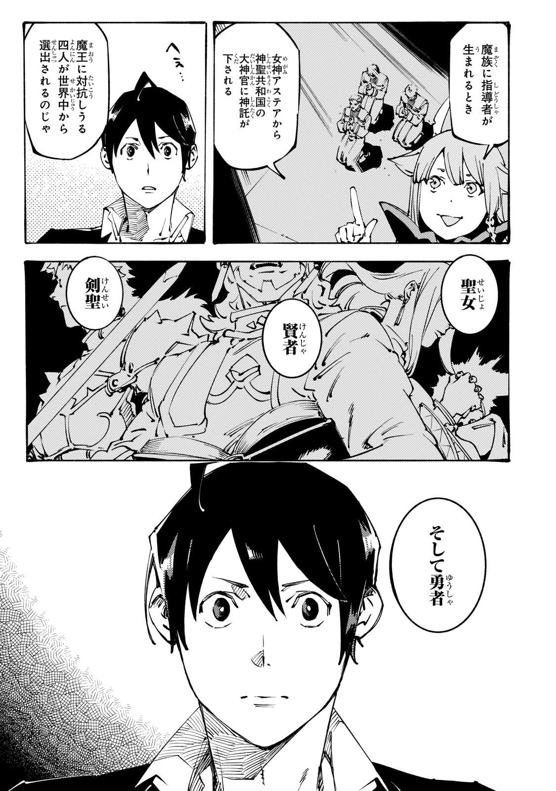 Black na Kishidan no Dorei ga White na Boukensha Guild ni Hikinukarete S-Rank ni Narimashita - Chapter 48 - Page 15