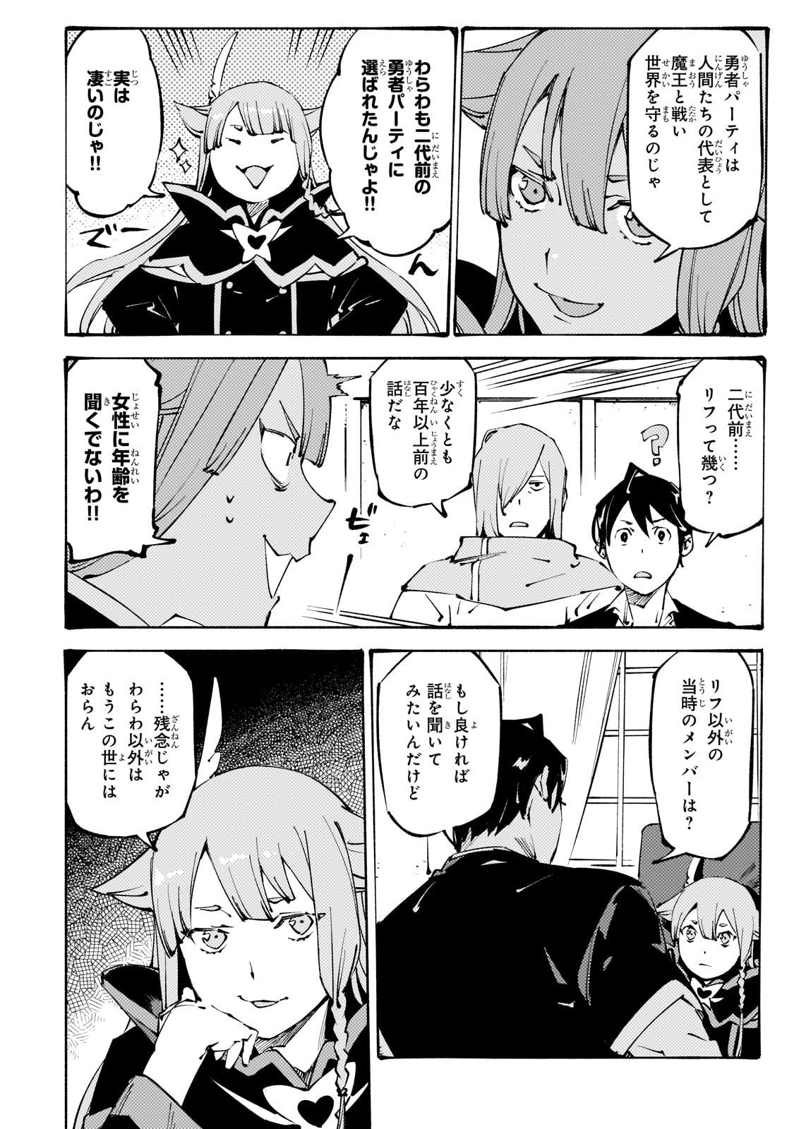 Black na Kishidan no Dorei ga White na Boukensha Guild ni Hikinukarete S-Rank ni Narimashita - Chapter 48 - Page 16