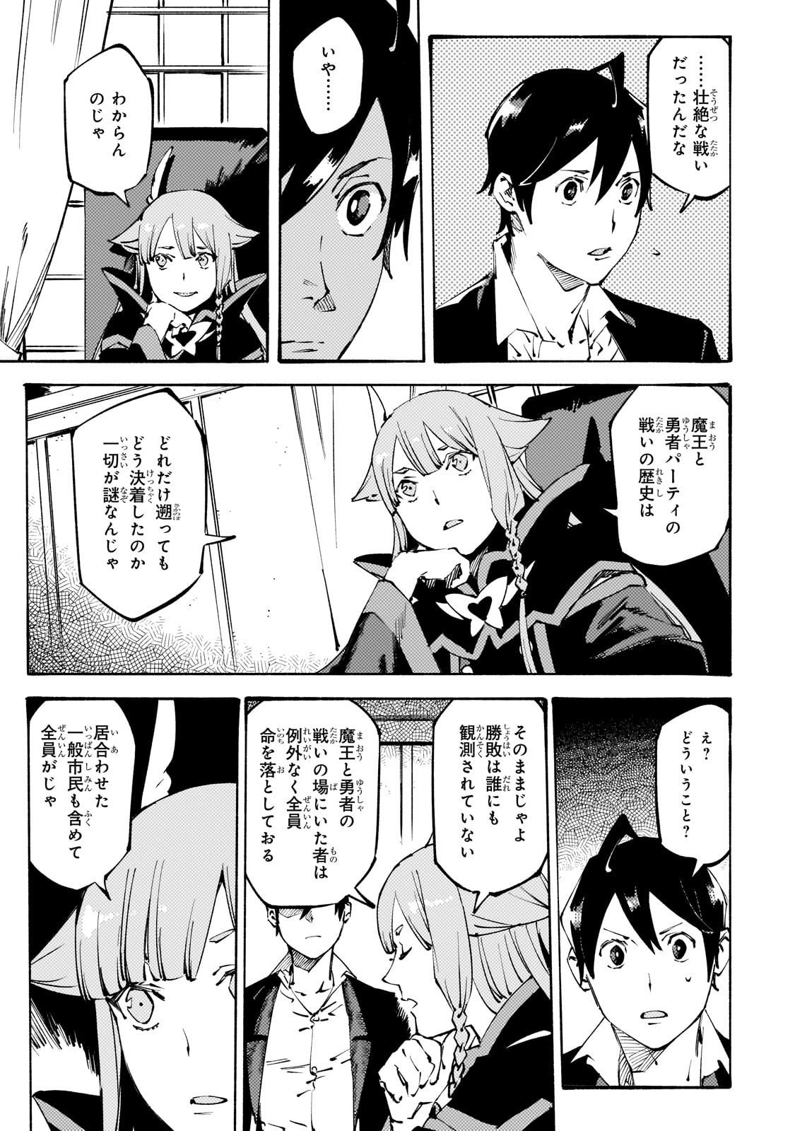 Black na Kishidan no Dorei ga White na Boukensha Guild ni Hikinukarete S-Rank ni Narimashita - Chapter 48 - Page 17