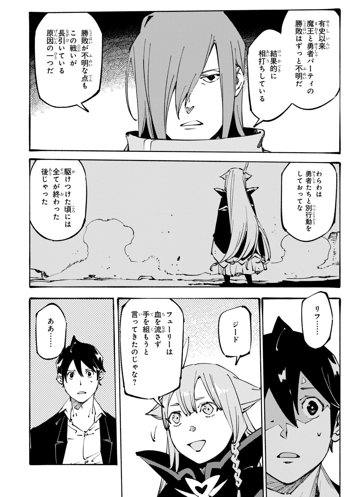 Black na Kishidan no Dorei ga White na Boukensha Guild ni Hikinukarete S-Rank ni Narimashita - Chapter 48 - Page 18