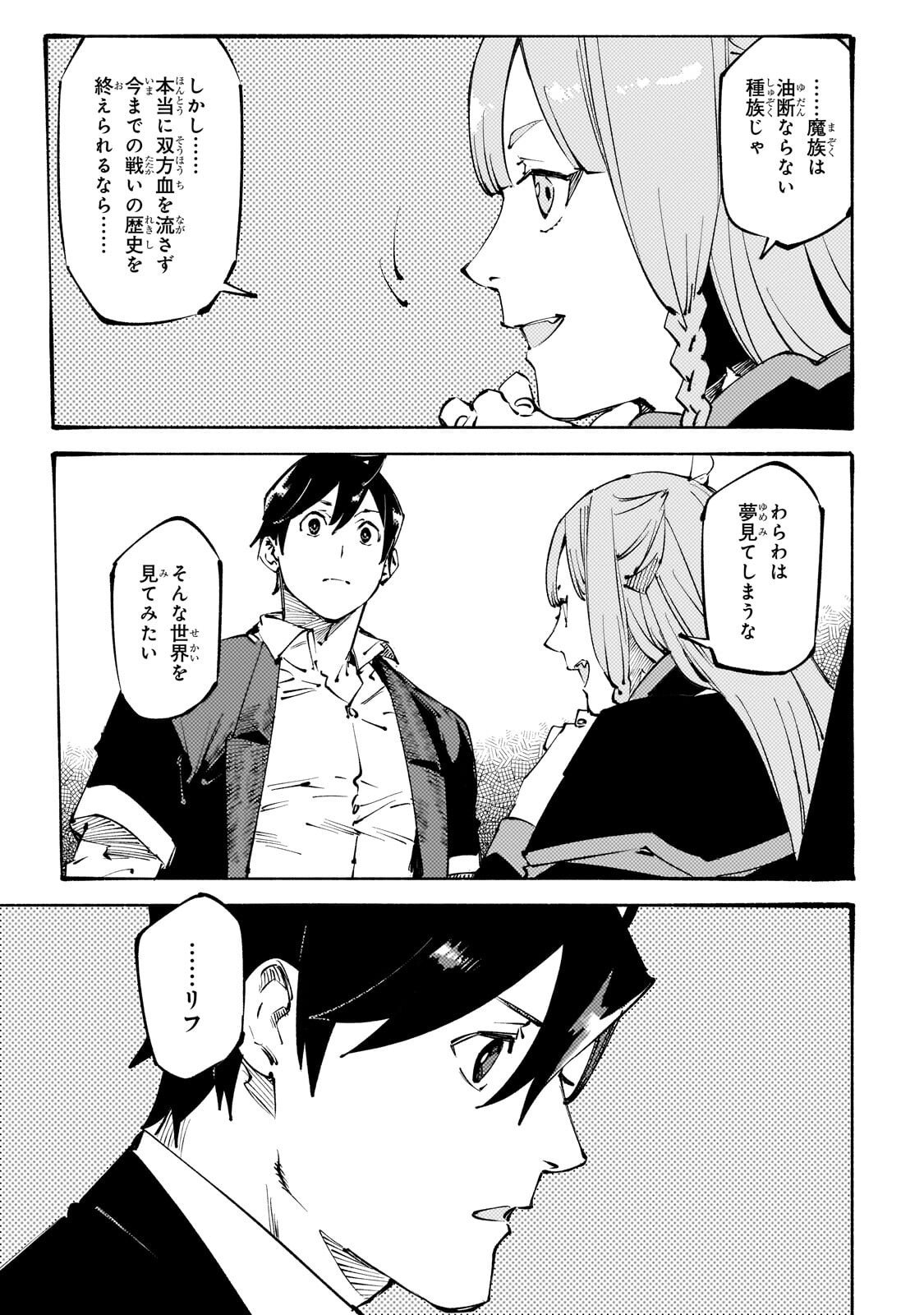 Black na Kishidan no Dorei ga White na Boukensha Guild ni Hikinukarete S-Rank ni Narimashita - Chapter 48 - Page 19