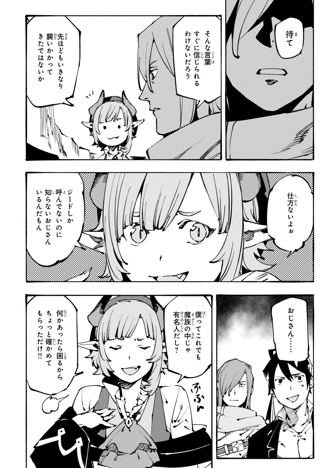 Black na Kishidan no Dorei ga White na Boukensha Guild ni Hikinukarete S-Rank ni Narimashita - Chapter 48 - Page 2