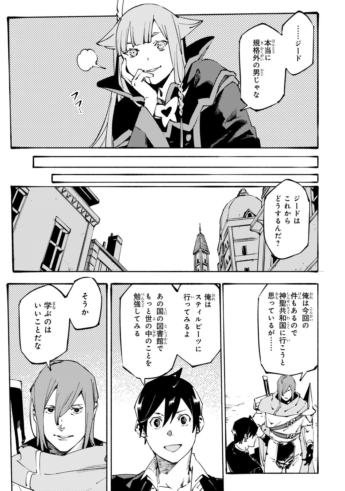 Black na Kishidan no Dorei ga White na Boukensha Guild ni Hikinukarete S-Rank ni Narimashita - Chapter 48 - Page 21