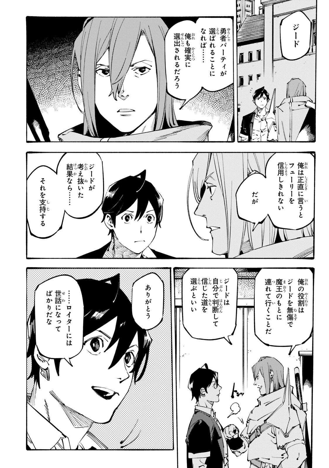 Black na Kishidan no Dorei ga White na Boukensha Guild ni Hikinukarete S-Rank ni Narimashita - Chapter 48 - Page 22