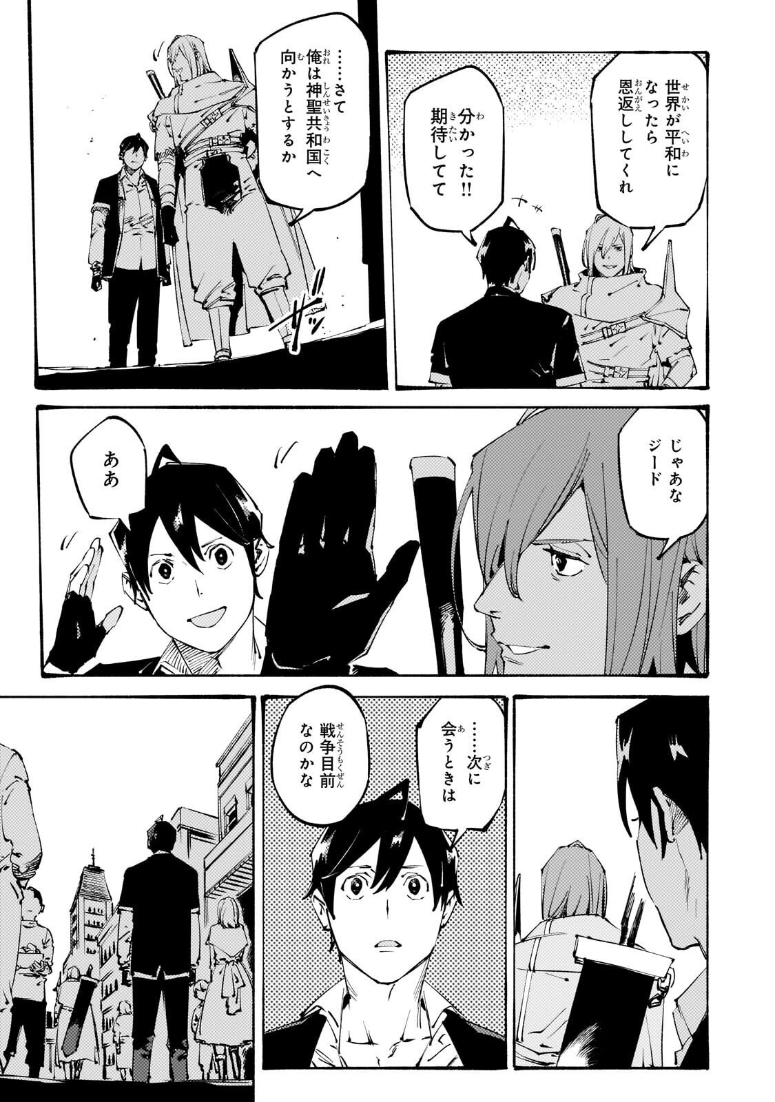 Black na Kishidan no Dorei ga White na Boukensha Guild ni Hikinukarete S-Rank ni Narimashita - Chapter 48 - Page 23