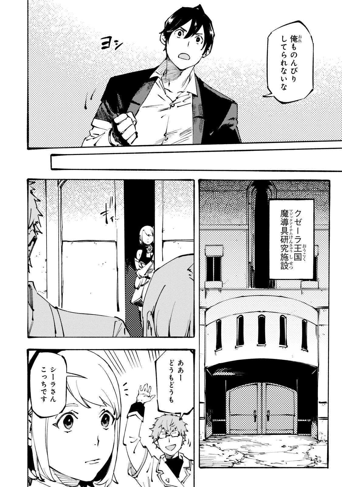 Black na Kishidan no Dorei ga White na Boukensha Guild ni Hikinukarete S-Rank ni Narimashita - Chapter 48 - Page 24