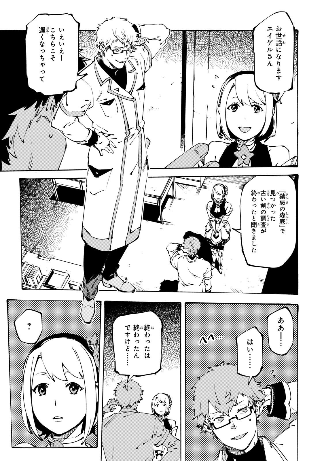 Black na Kishidan no Dorei ga White na Boukensha Guild ni Hikinukarete S-Rank ni Narimashita - Chapter 48 - Page 25