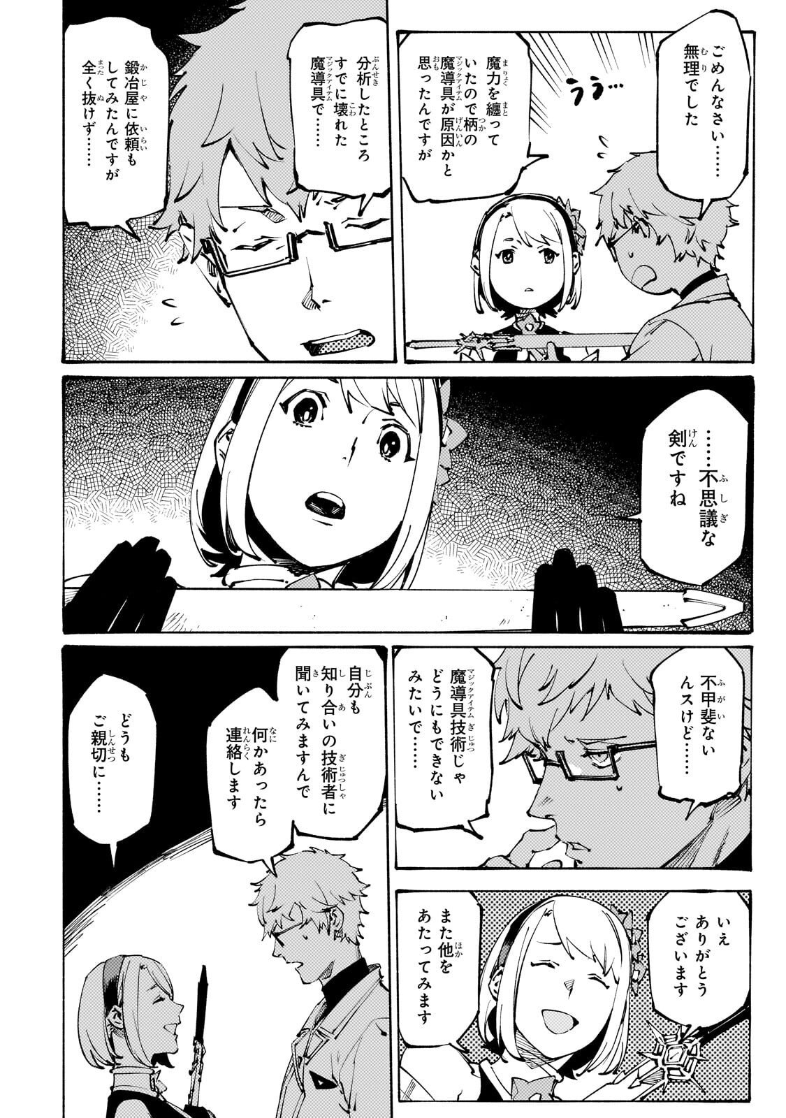 Black na Kishidan no Dorei ga White na Boukensha Guild ni Hikinukarete S-Rank ni Narimashita - Chapter 48 - Page 26