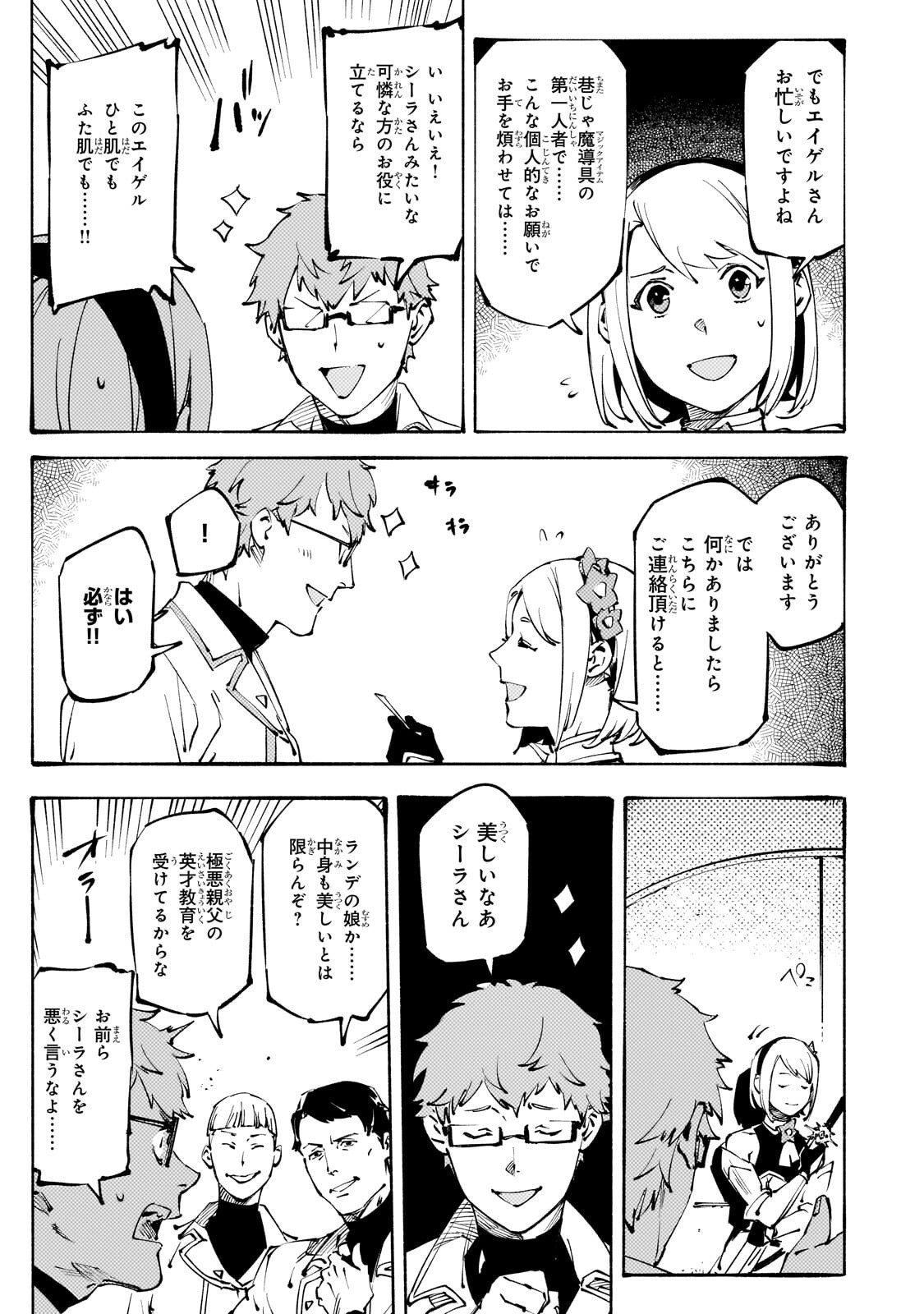 Black na Kishidan no Dorei ga White na Boukensha Guild ni Hikinukarete S-Rank ni Narimashita - Chapter 48 - Page 27