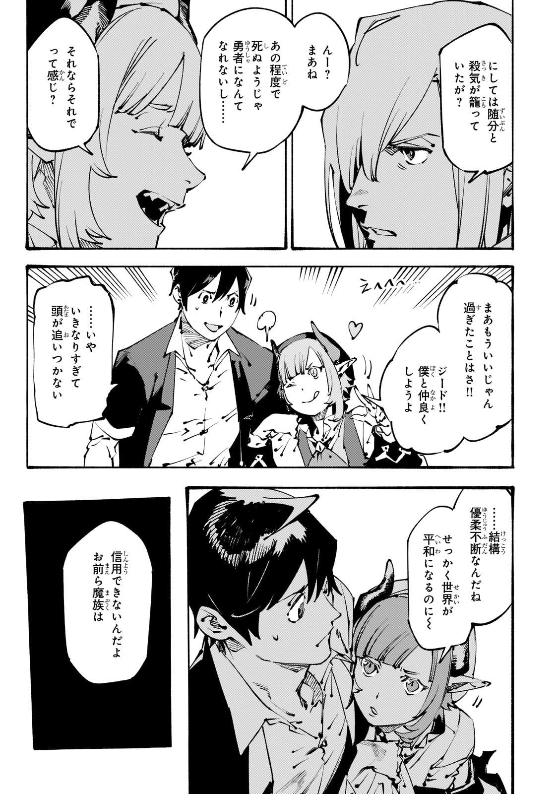 Black na Kishidan no Dorei ga White na Boukensha Guild ni Hikinukarete S-Rank ni Narimashita - Chapter 48 - Page 3