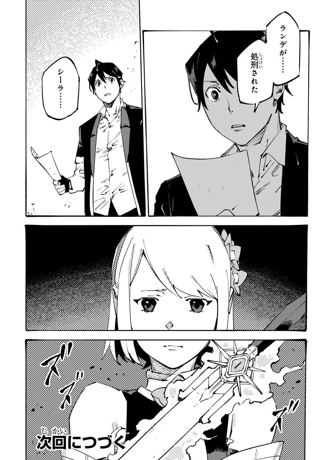 Black na Kishidan no Dorei ga White na Boukensha Guild ni Hikinukarete S-Rank ni Narimashita - Chapter 48 - Page 30