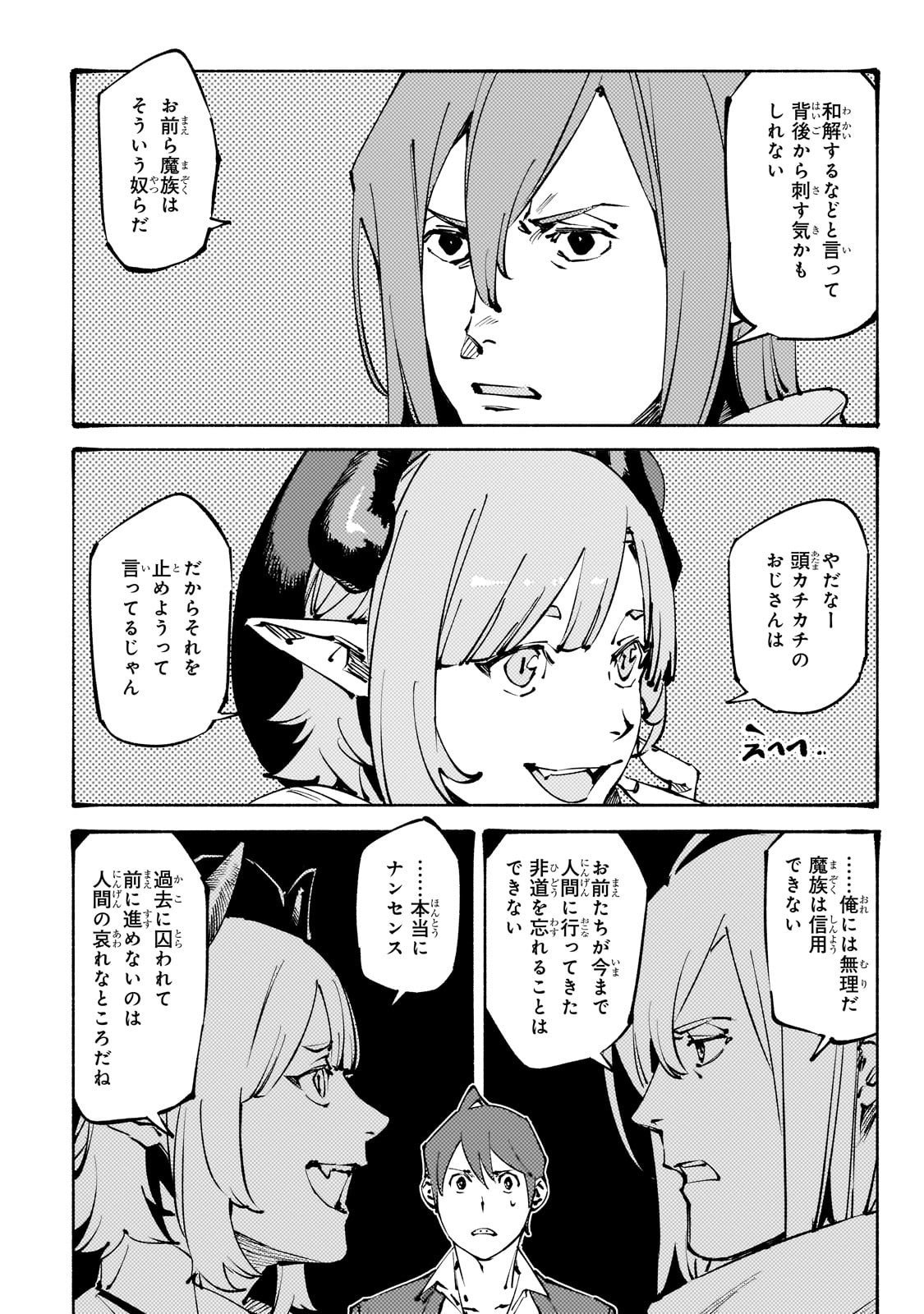 Black na Kishidan no Dorei ga White na Boukensha Guild ni Hikinukarete S-Rank ni Narimashita - Chapter 48 - Page 4