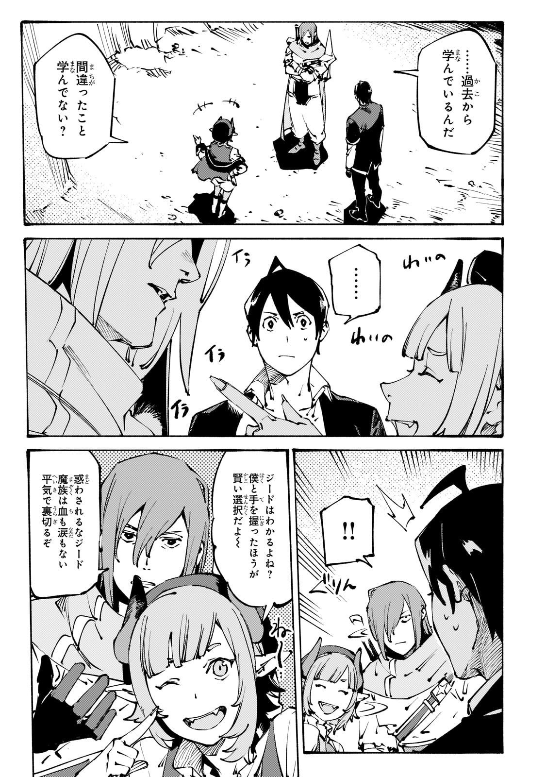 Black na Kishidan no Dorei ga White na Boukensha Guild ni Hikinukarete S-Rank ni Narimashita - Chapter 48 - Page 5