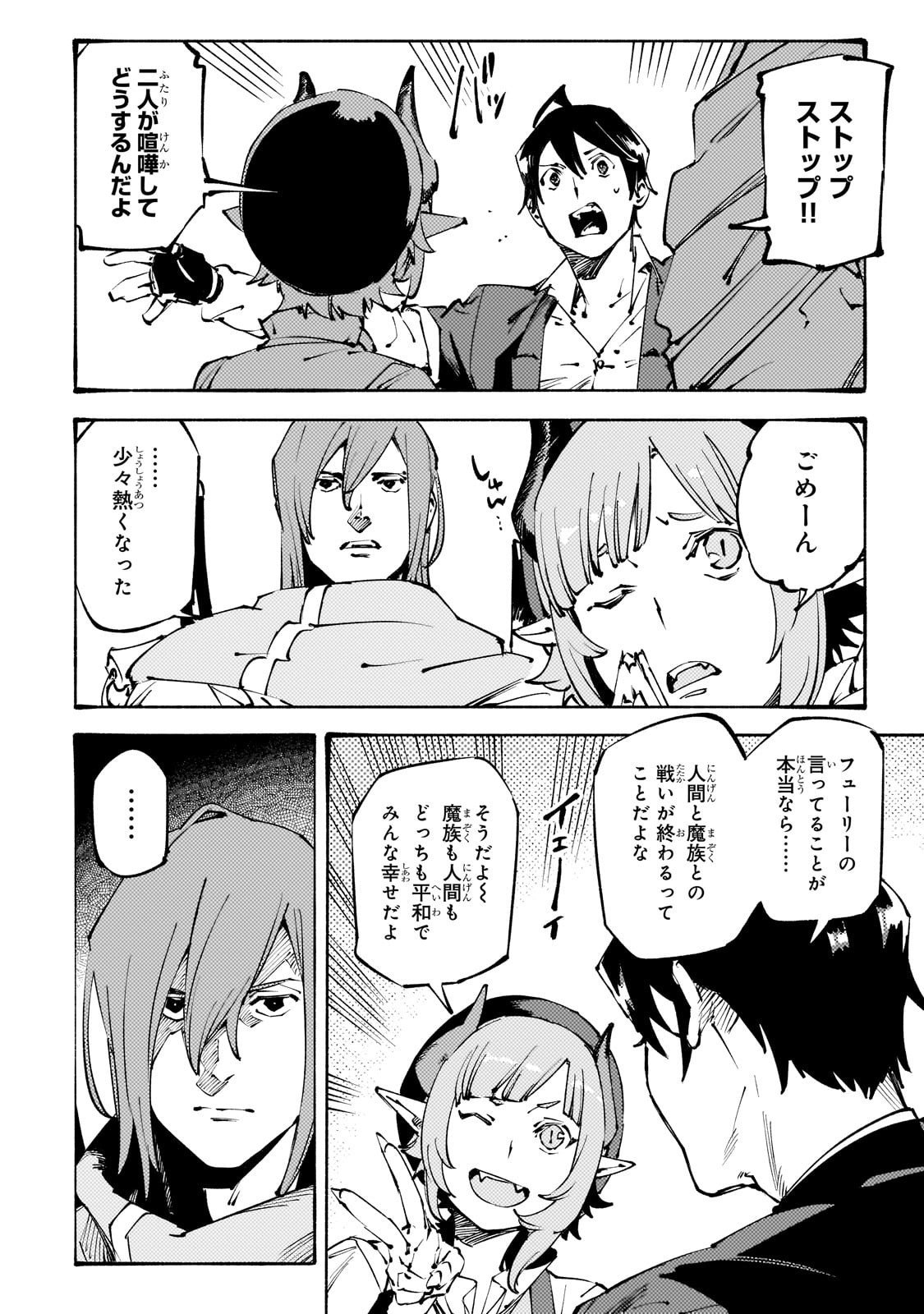 Black na Kishidan no Dorei ga White na Boukensha Guild ni Hikinukarete S-Rank ni Narimashita - Chapter 48 - Page 6