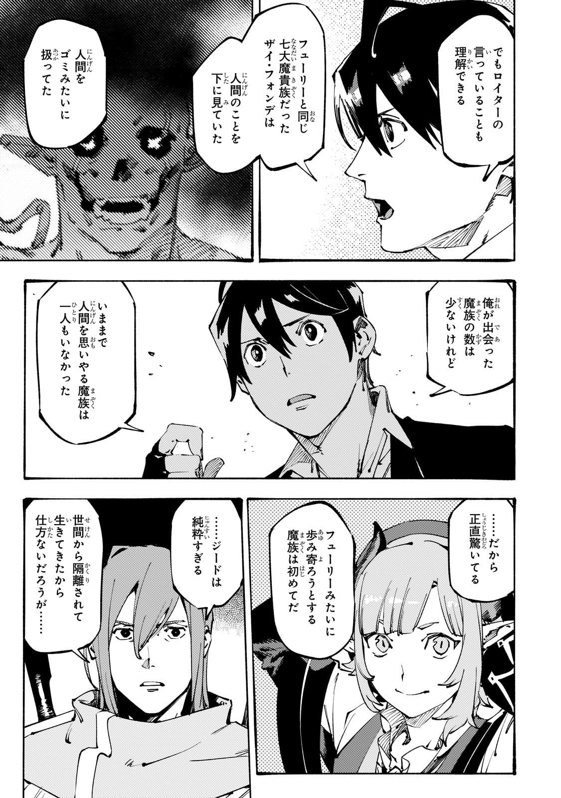 Black na Kishidan no Dorei ga White na Boukensha Guild ni Hikinukarete S-Rank ni Narimashita - Chapter 48 - Page 7