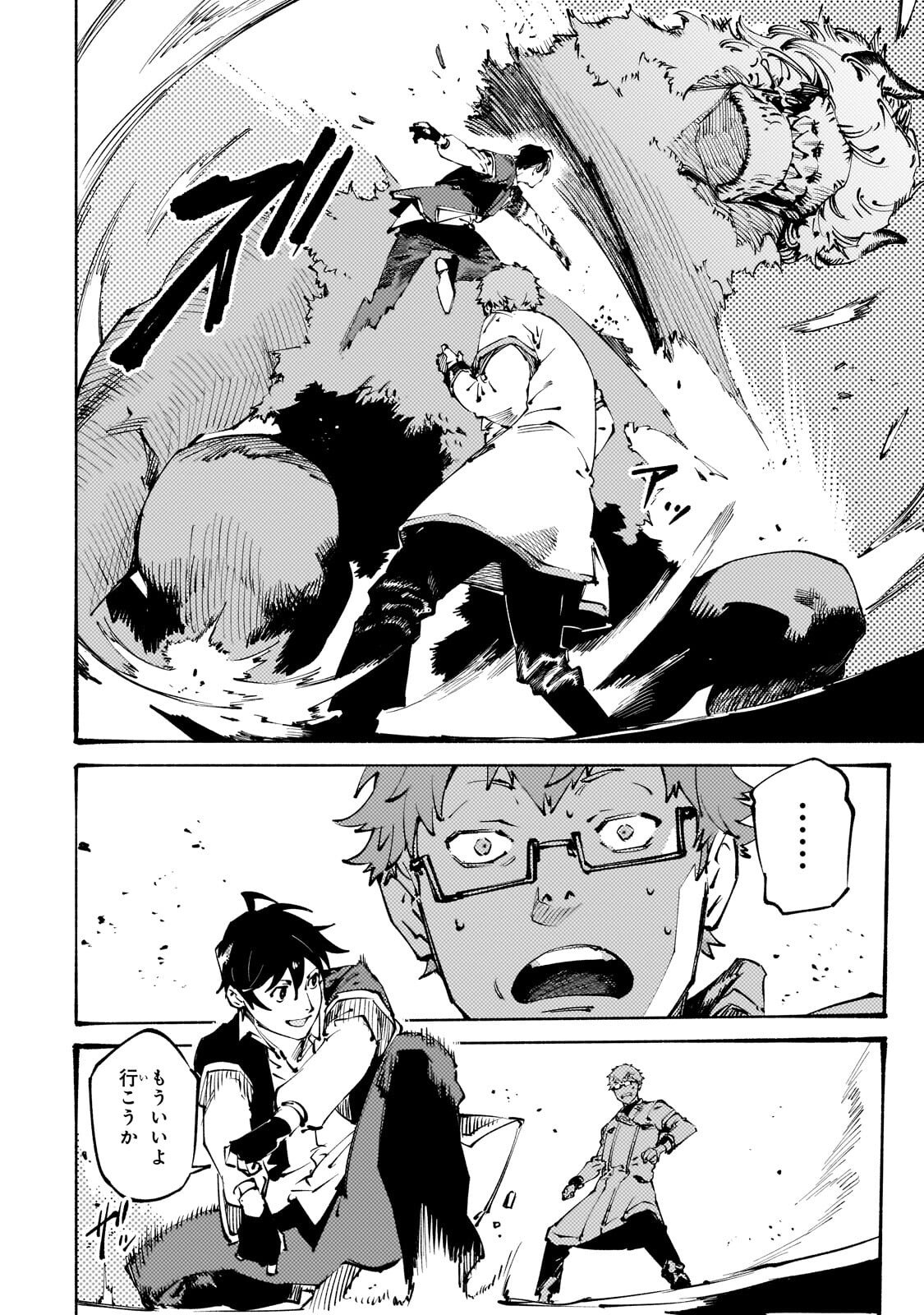 Black na Kishidan no Dorei ga White na Boukensha Guild ni Hikinukarete S-Rank ni Narimashita - Chapter 49.1 - Page 10