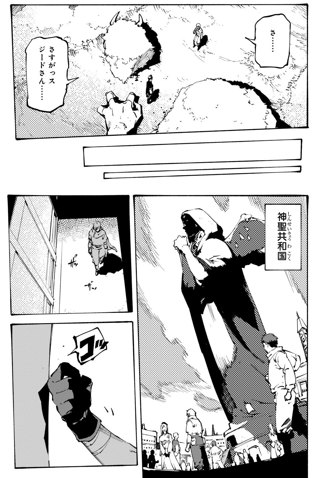 Black na Kishidan no Dorei ga White na Boukensha Guild ni Hikinukarete S-Rank ni Narimashita - Chapter 49.1 - Page 11