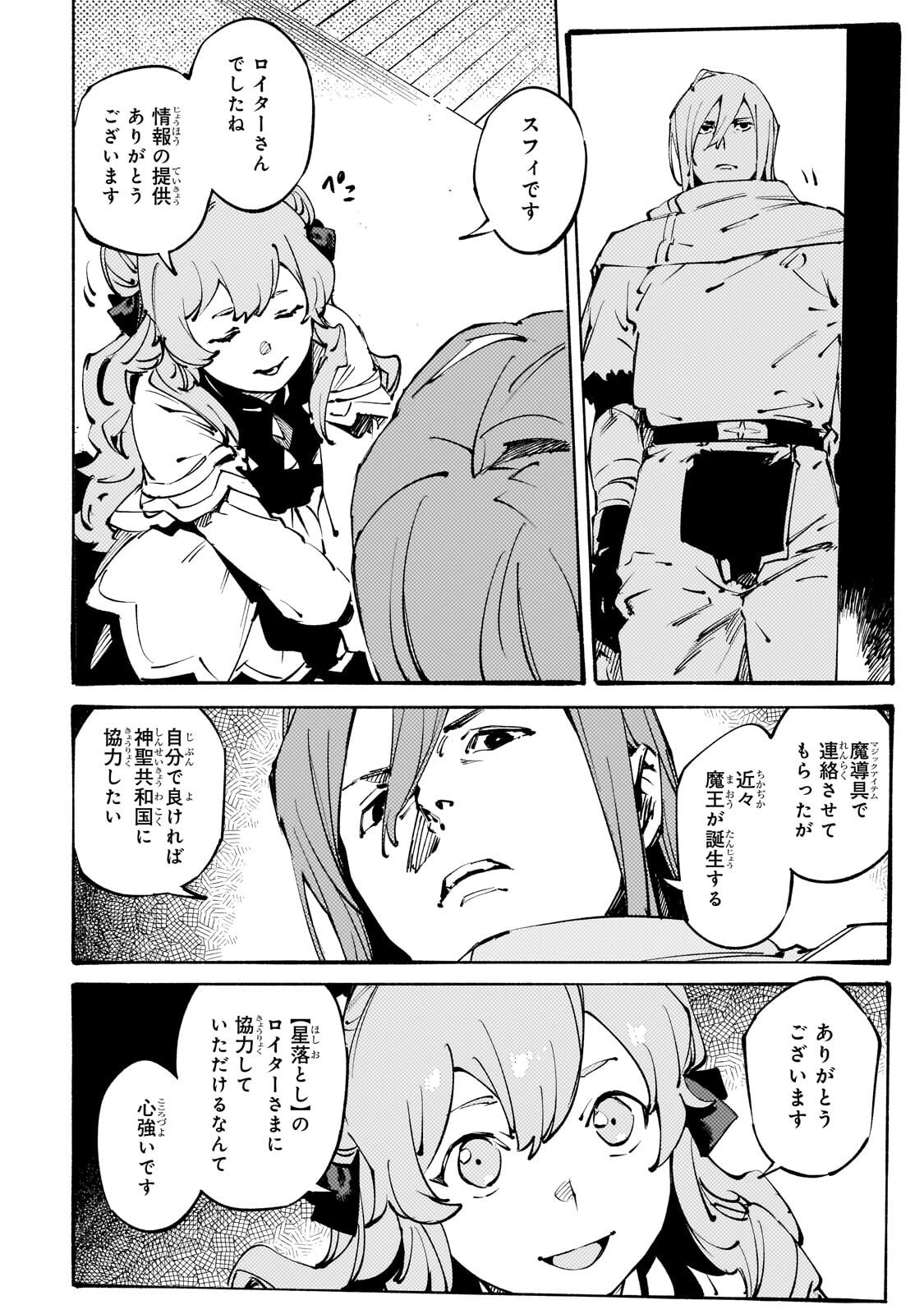 Black na Kishidan no Dorei ga White na Boukensha Guild ni Hikinukarete S-Rank ni Narimashita - Chapter 49.1 - Page 12