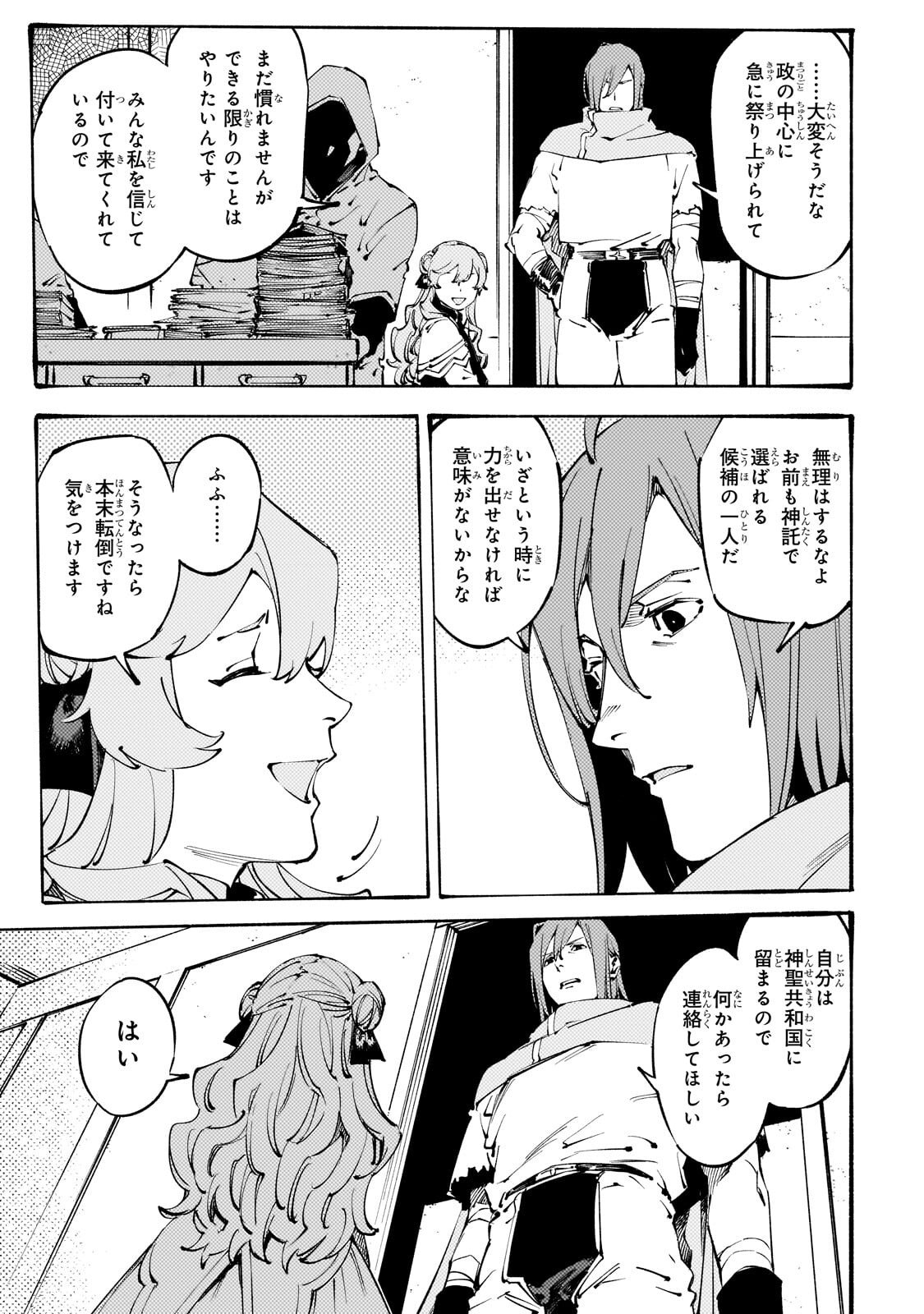 Black na Kishidan no Dorei ga White na Boukensha Guild ni Hikinukarete S-Rank ni Narimashita - Chapter 49.1 - Page 13