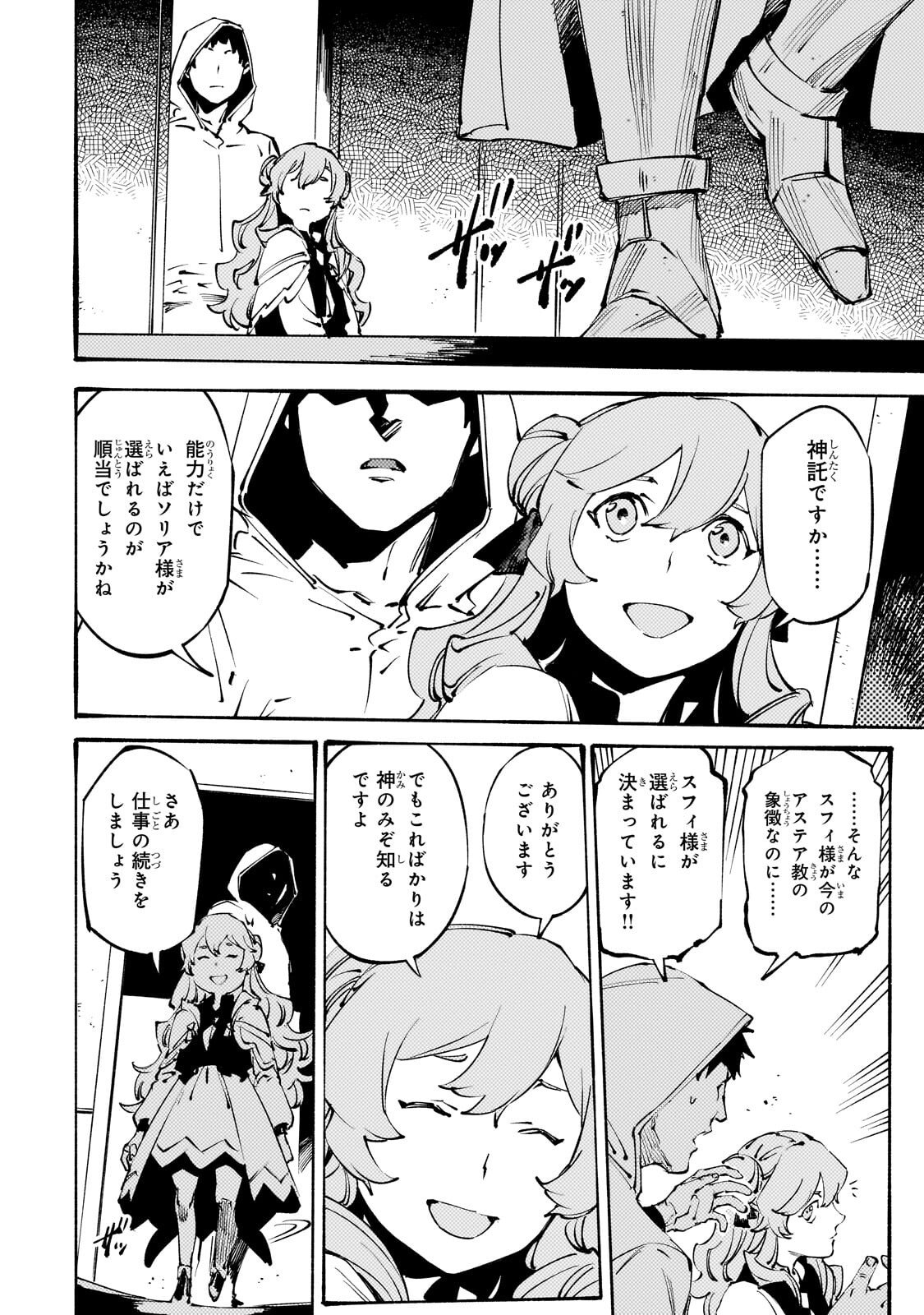 Black na Kishidan no Dorei ga White na Boukensha Guild ni Hikinukarete S-Rank ni Narimashita - Chapter 49.1 - Page 14