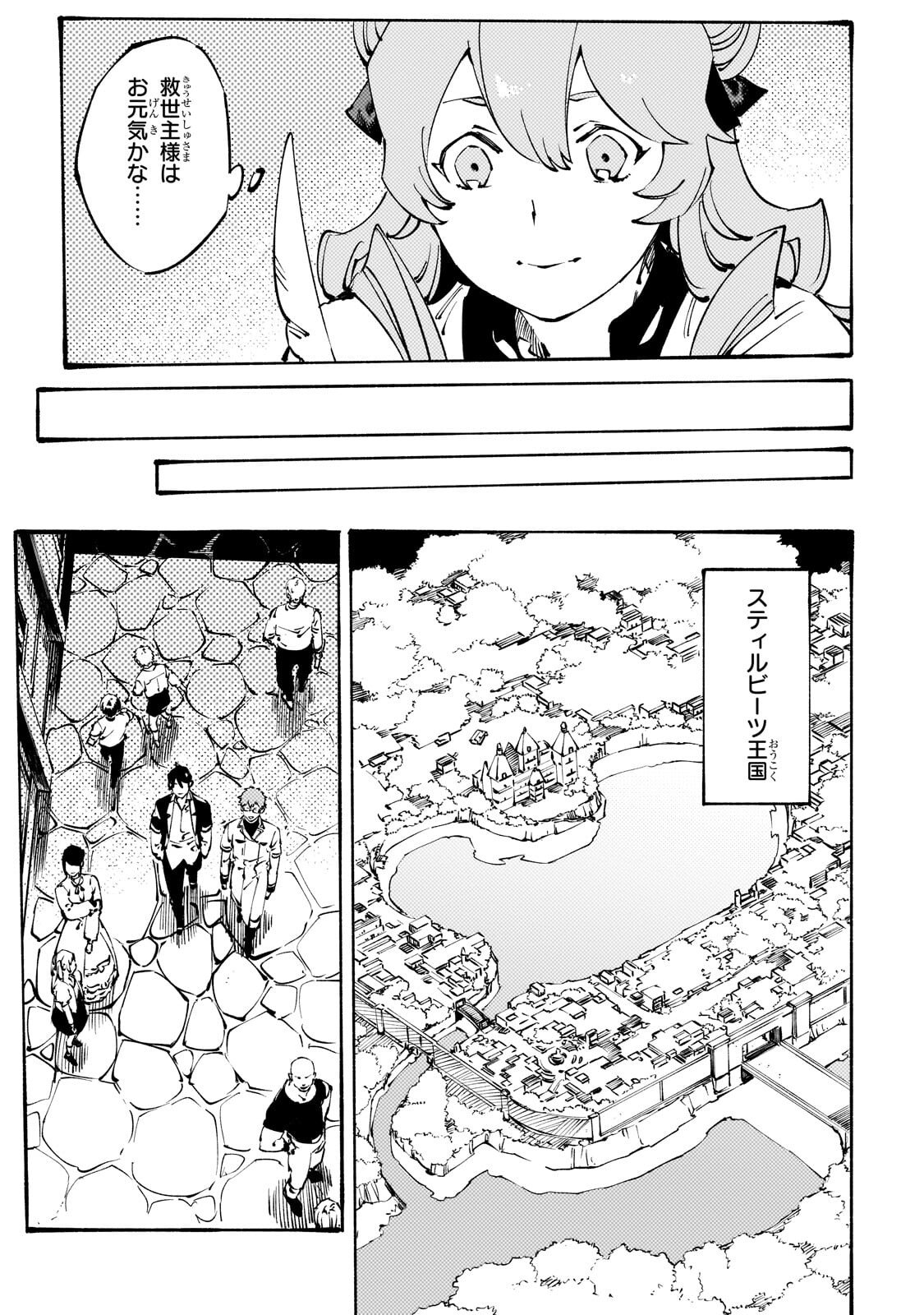 Black na Kishidan no Dorei ga White na Boukensha Guild ni Hikinukarete S-Rank ni Narimashita - Chapter 49.1 - Page 15