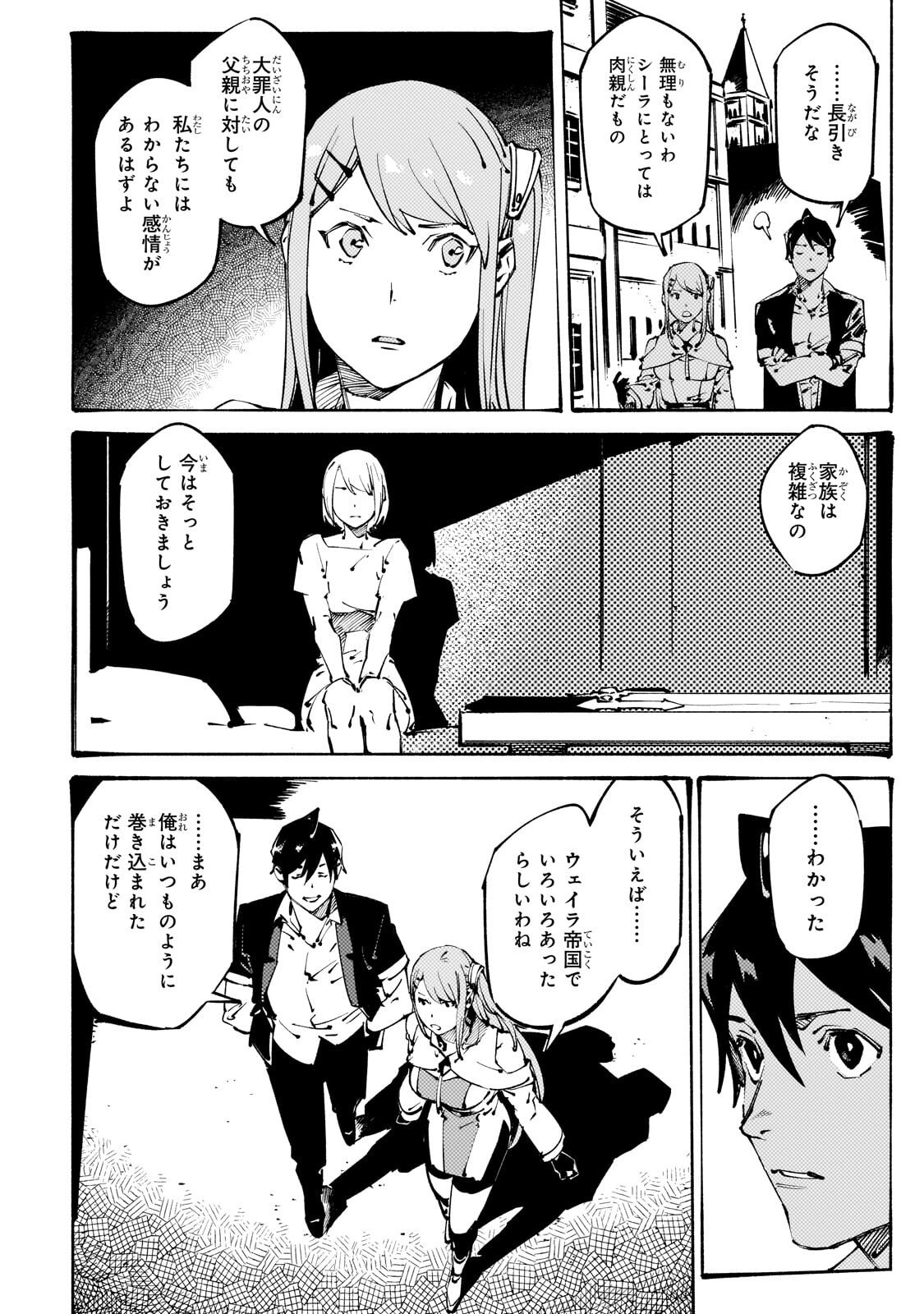 Black na Kishidan no Dorei ga White na Boukensha Guild ni Hikinukarete S-Rank ni Narimashita - Chapter 49.1 - Page 2