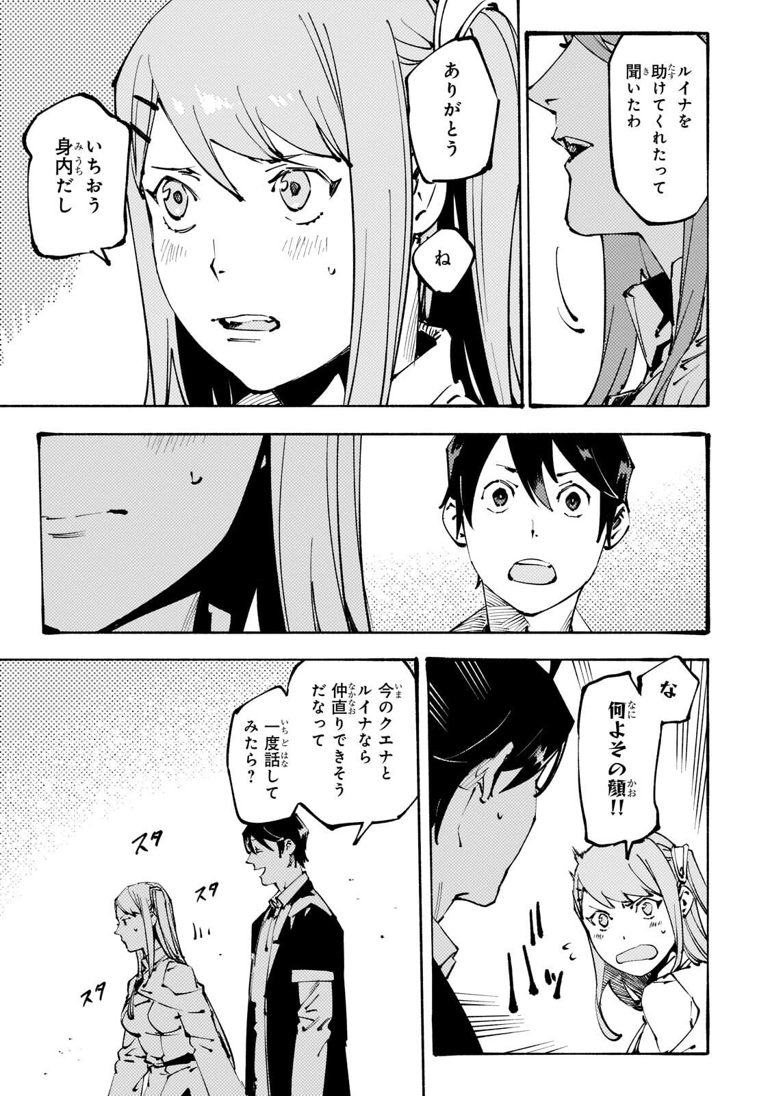 Black na Kishidan no Dorei ga White na Boukensha Guild ni Hikinukarete S-Rank ni Narimashita - Chapter 49.1 - Page 3