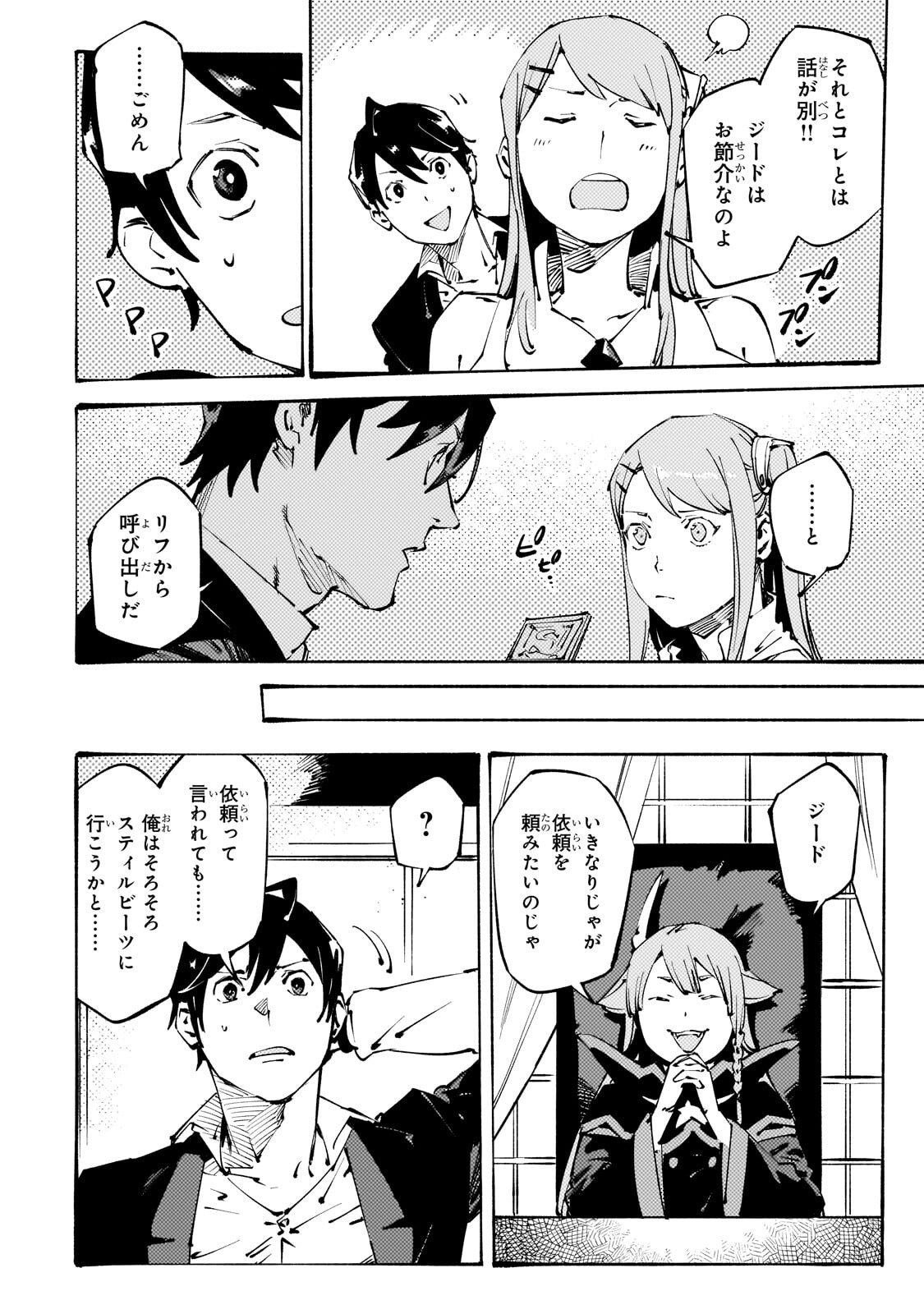 Black na Kishidan no Dorei ga White na Boukensha Guild ni Hikinukarete S-Rank ni Narimashita - Chapter 49.1 - Page 4