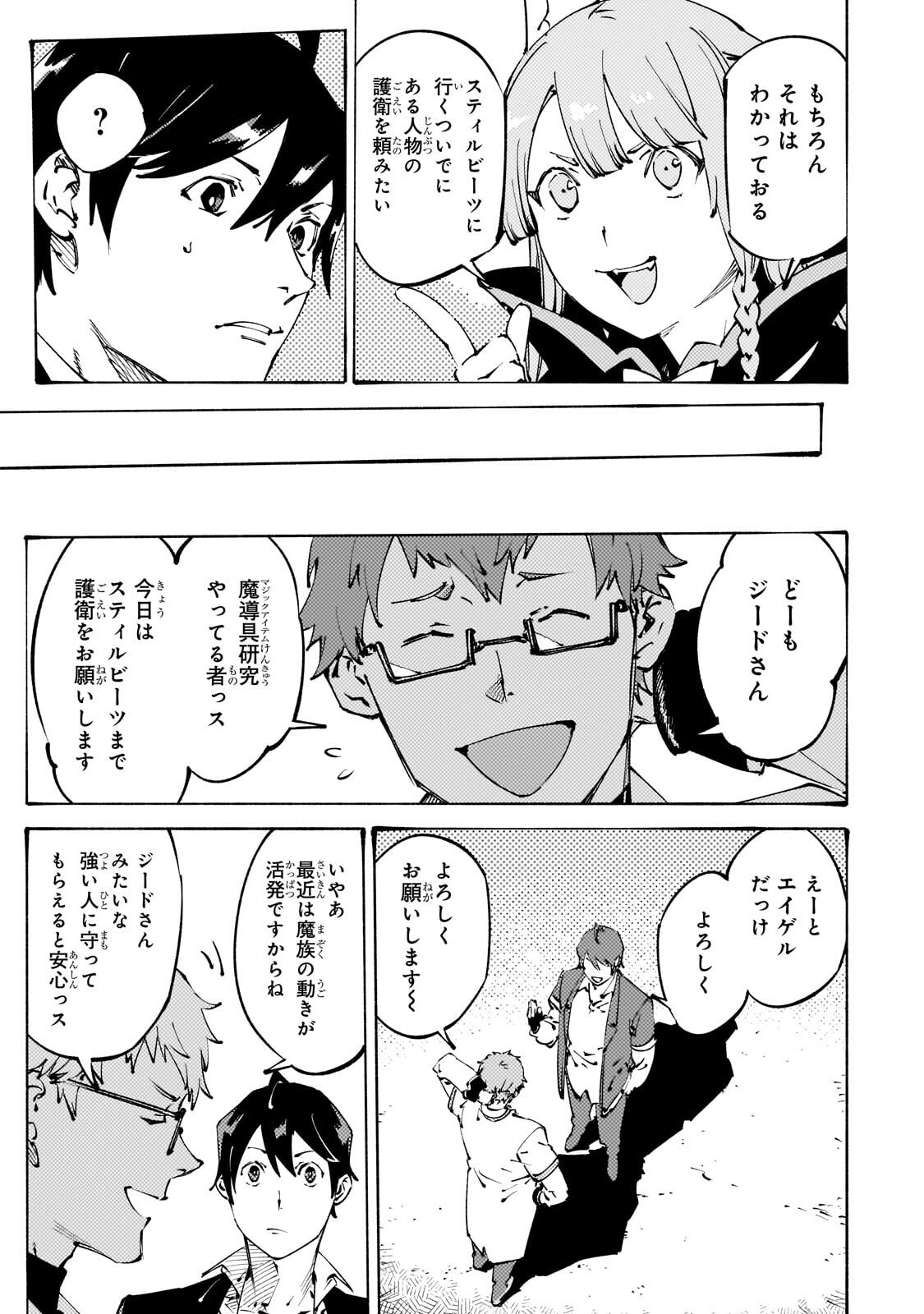 Black na Kishidan no Dorei ga White na Boukensha Guild ni Hikinukarete S-Rank ni Narimashita - Chapter 49.1 - Page 5