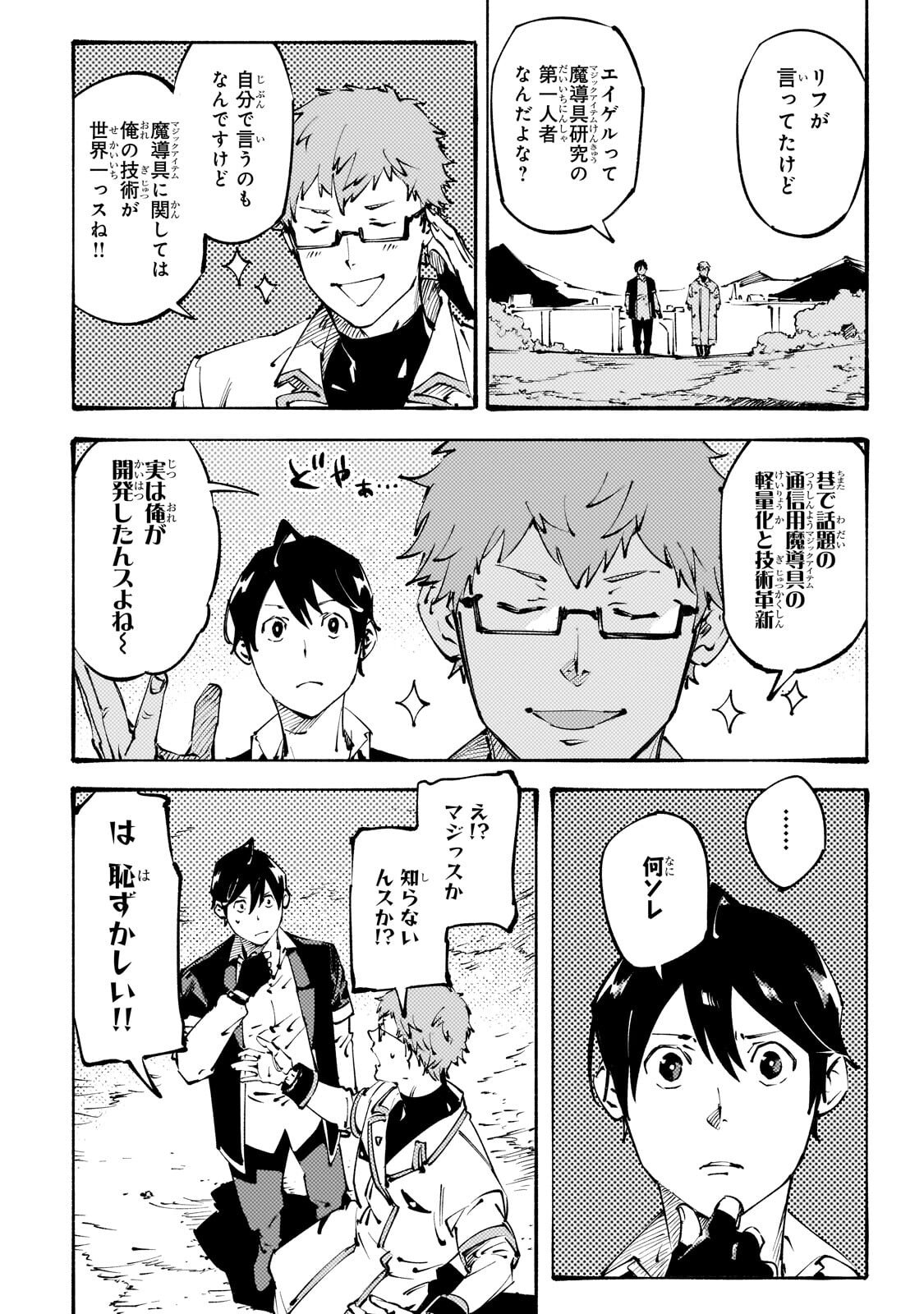 Black na Kishidan no Dorei ga White na Boukensha Guild ni Hikinukarete S-Rank ni Narimashita - Chapter 49.1 - Page 6