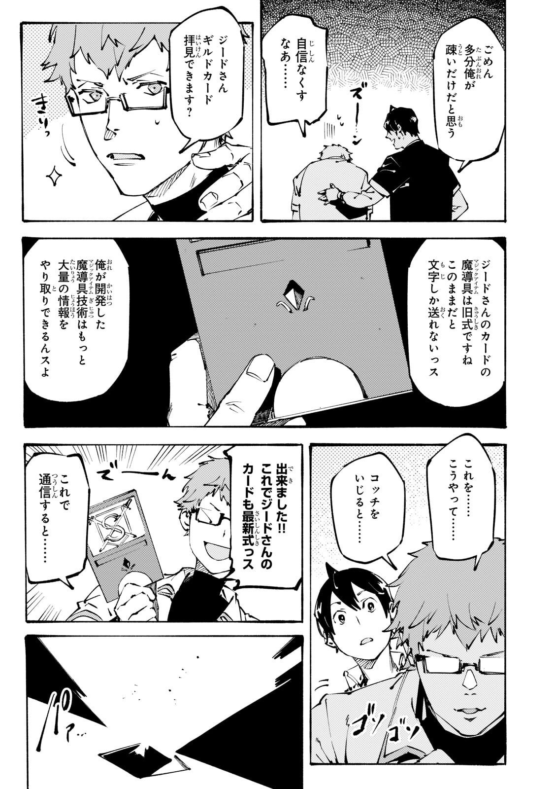 Black na Kishidan no Dorei ga White na Boukensha Guild ni Hikinukarete S-Rank ni Narimashita - Chapter 49.1 - Page 7