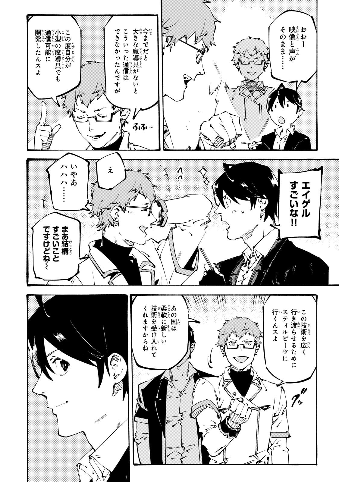 Black na Kishidan no Dorei ga White na Boukensha Guild ni Hikinukarete S-Rank ni Narimashita - Chapter 49.1 - Page 8