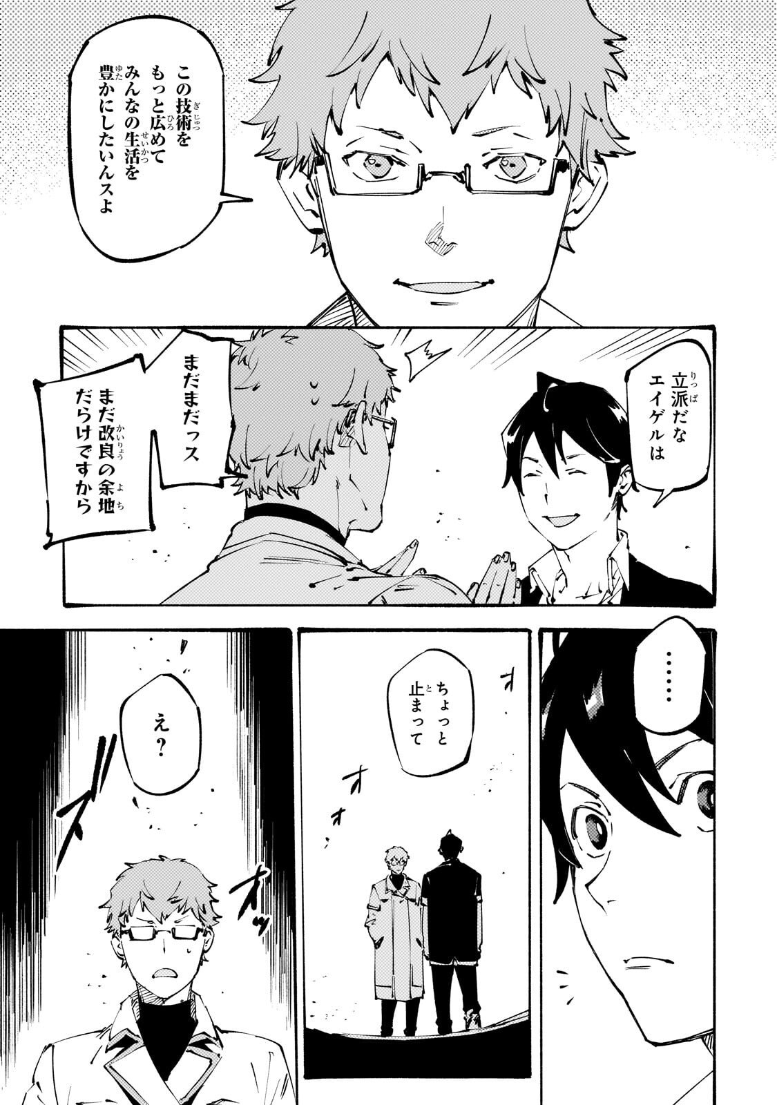 Black na Kishidan no Dorei ga White na Boukensha Guild ni Hikinukarete S-Rank ni Narimashita - Chapter 49.1 - Page 9