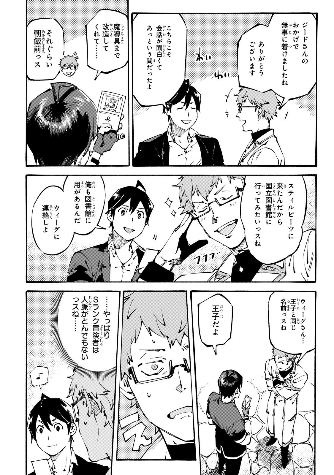 Black na Kishidan no Dorei ga White na Boukensha Guild ni Hikinukarete S-Rank ni Narimashita - Chapter 49.2 - Page 1