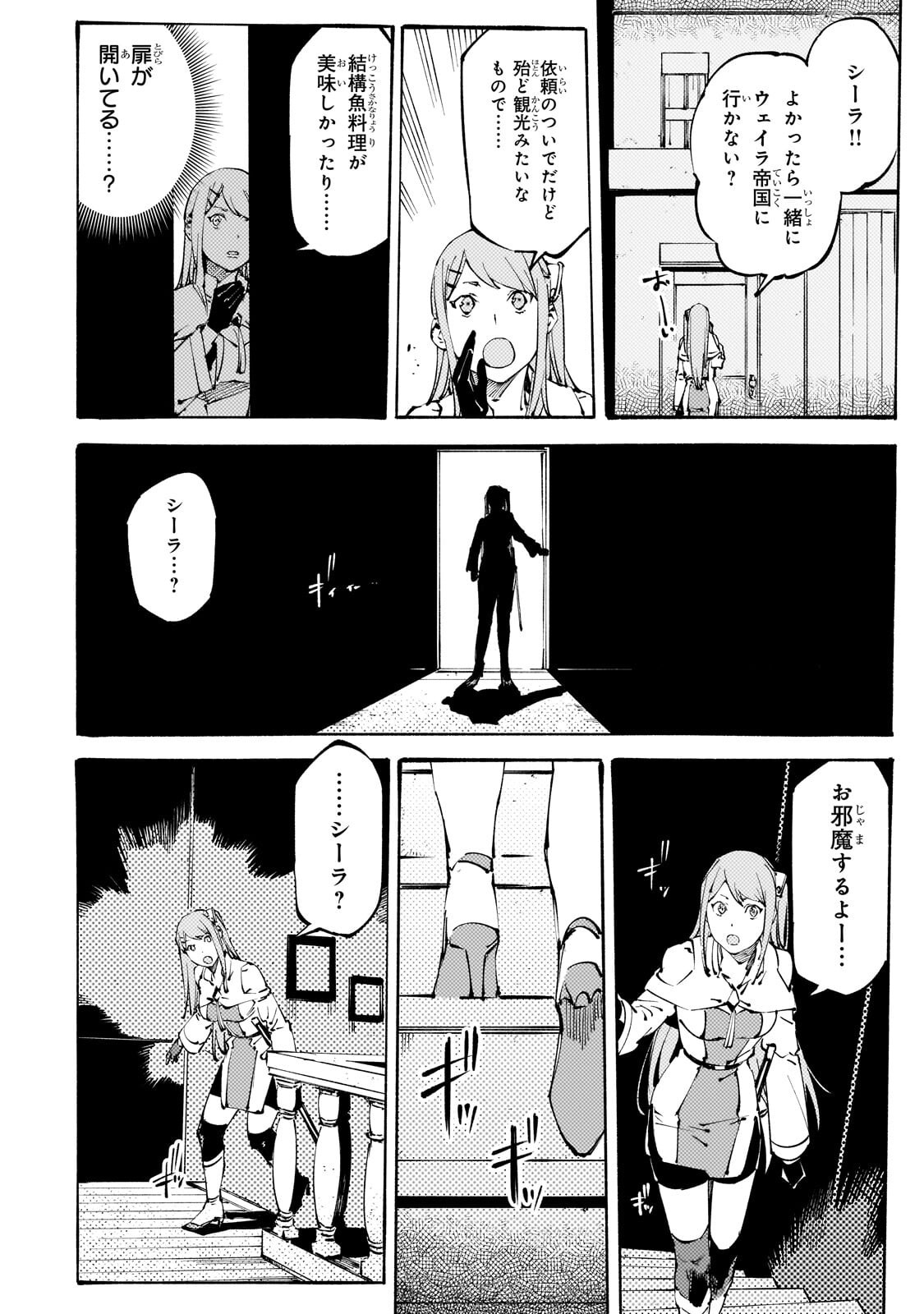 Black na Kishidan no Dorei ga White na Boukensha Guild ni Hikinukarete S-Rank ni Narimashita - Chapter 49.2 - Page 11