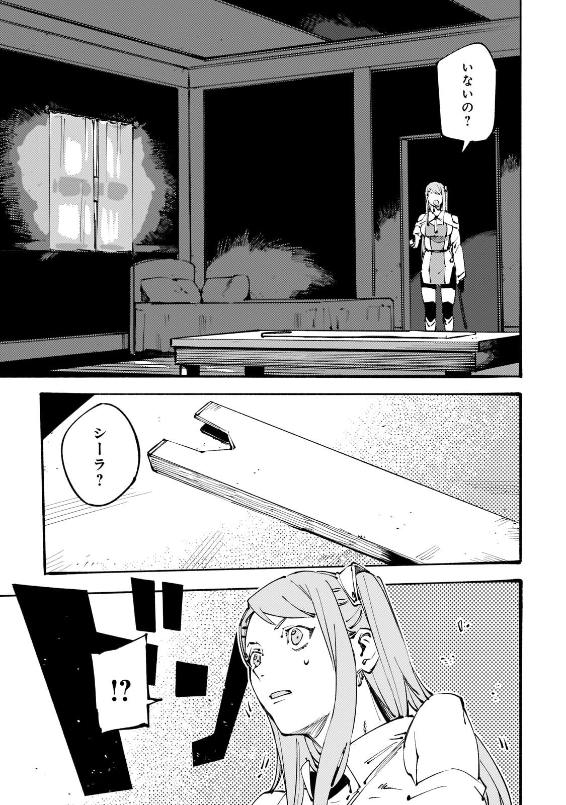 Black na Kishidan no Dorei ga White na Boukensha Guild ni Hikinukarete S-Rank ni Narimashita - Chapter 49.2 - Page 12