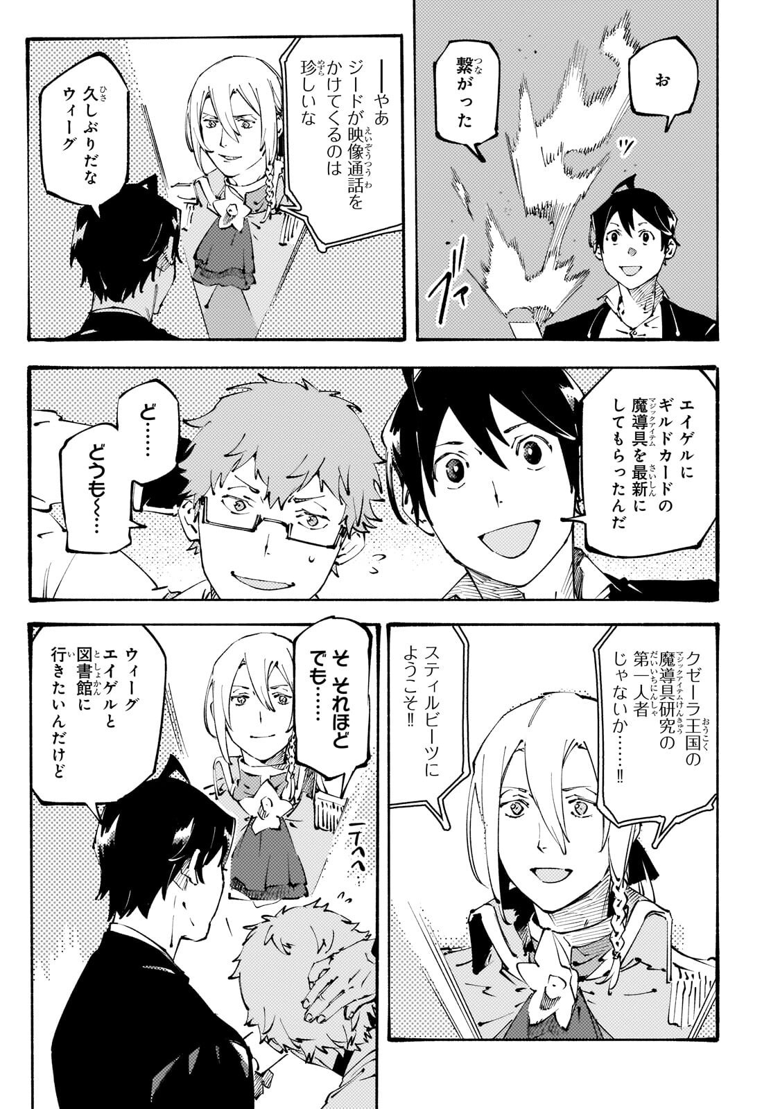 Black na Kishidan no Dorei ga White na Boukensha Guild ni Hikinukarete S-Rank ni Narimashita - Chapter 49.2 - Page 2