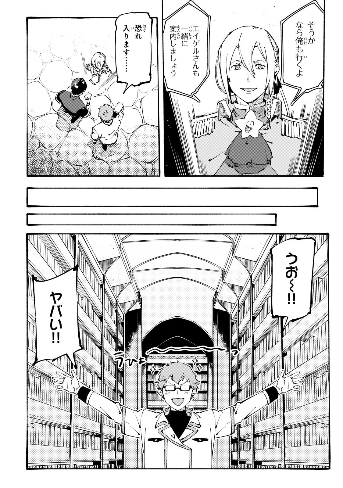 Black na Kishidan no Dorei ga White na Boukensha Guild ni Hikinukarete S-Rank ni Narimashita - Chapter 49.2 - Page 3