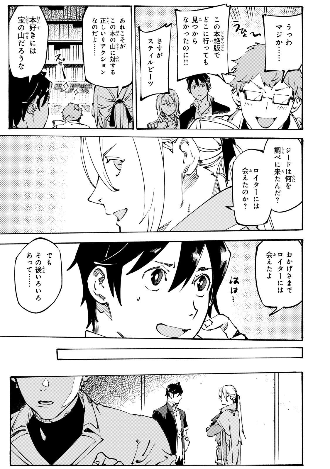 Black na Kishidan no Dorei ga White na Boukensha Guild ni Hikinukarete S-Rank ni Narimashita - Chapter 49.2 - Page 4