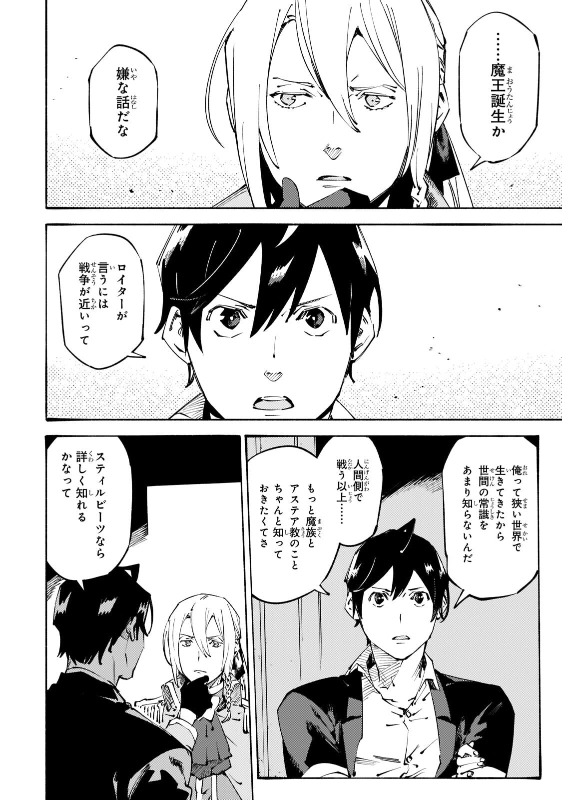 Black na Kishidan no Dorei ga White na Boukensha Guild ni Hikinukarete S-Rank ni Narimashita - Chapter 49.2 - Page 5