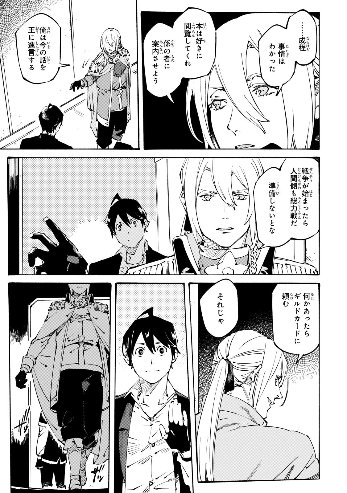 Black na Kishidan no Dorei ga White na Boukensha Guild ni Hikinukarete S-Rank ni Narimashita - Chapter 49.2 - Page 6