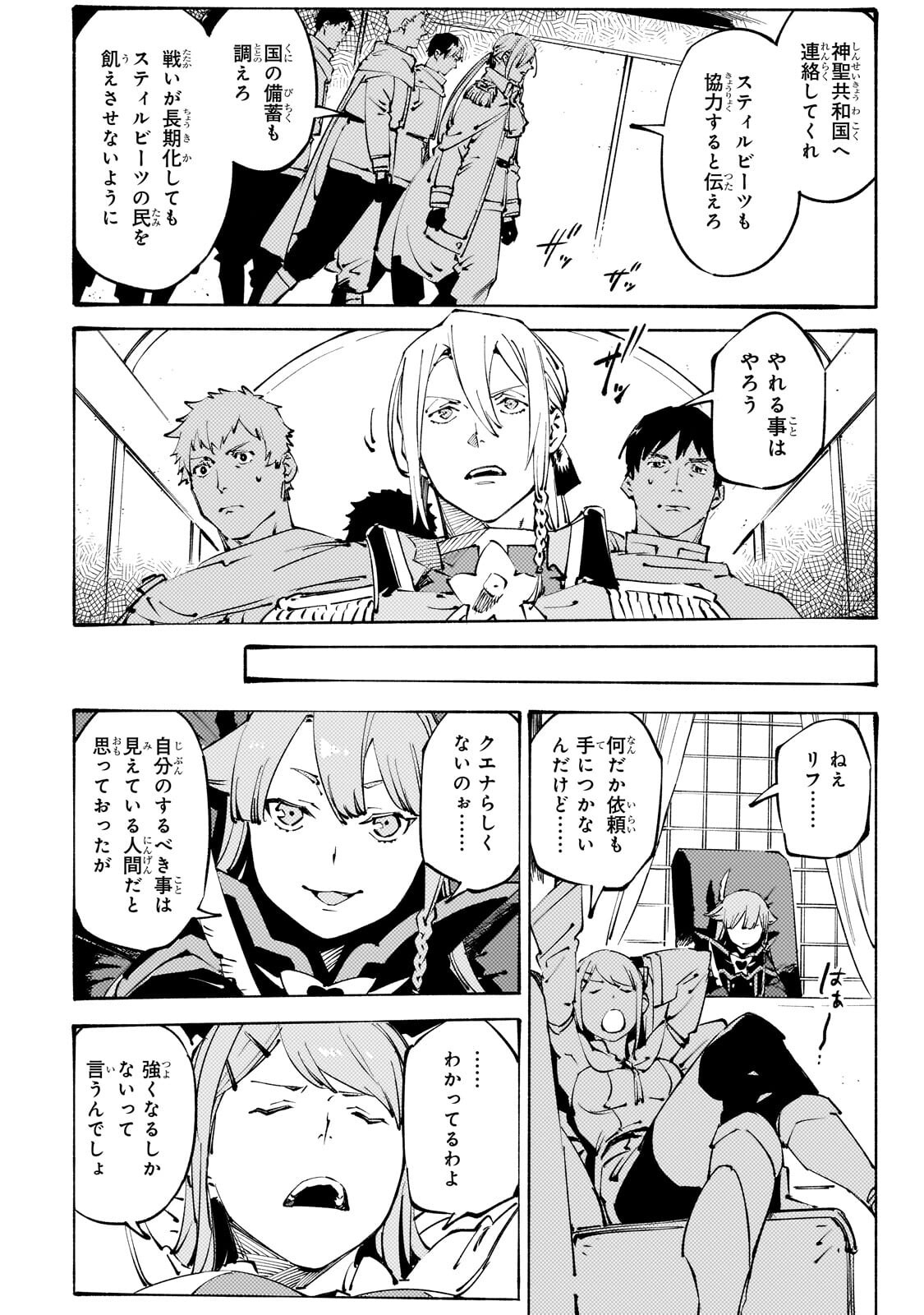 Black na Kishidan no Dorei ga White na Boukensha Guild ni Hikinukarete S-Rank ni Narimashita - Chapter 49.2 - Page 7