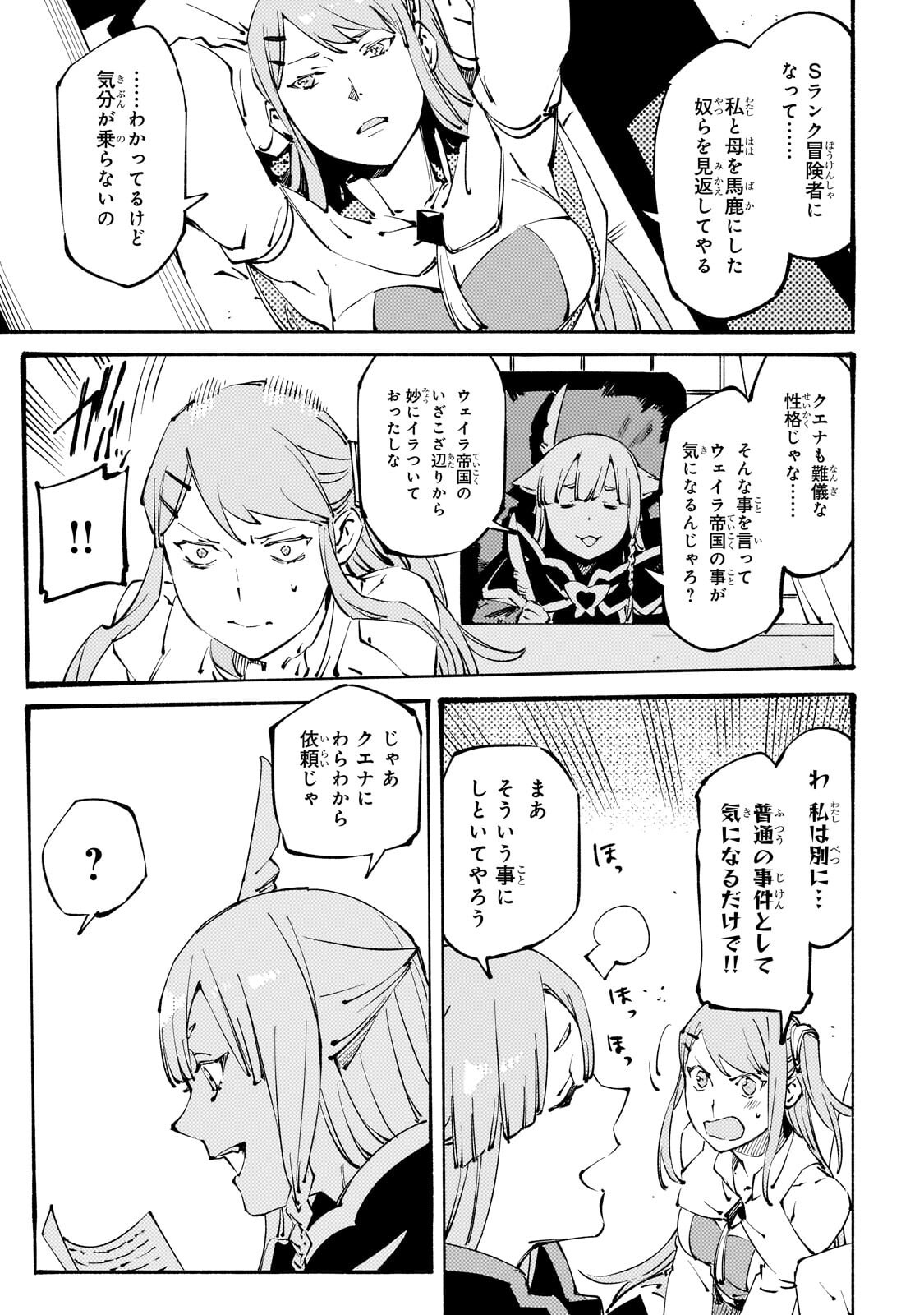 Black na Kishidan no Dorei ga White na Boukensha Guild ni Hikinukarete S-Rank ni Narimashita - Chapter 49.2 - Page 8