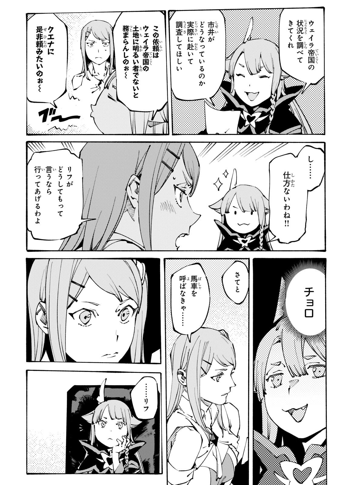 Black na Kishidan no Dorei ga White na Boukensha Guild ni Hikinukarete S-Rank ni Narimashita - Chapter 49.2 - Page 9