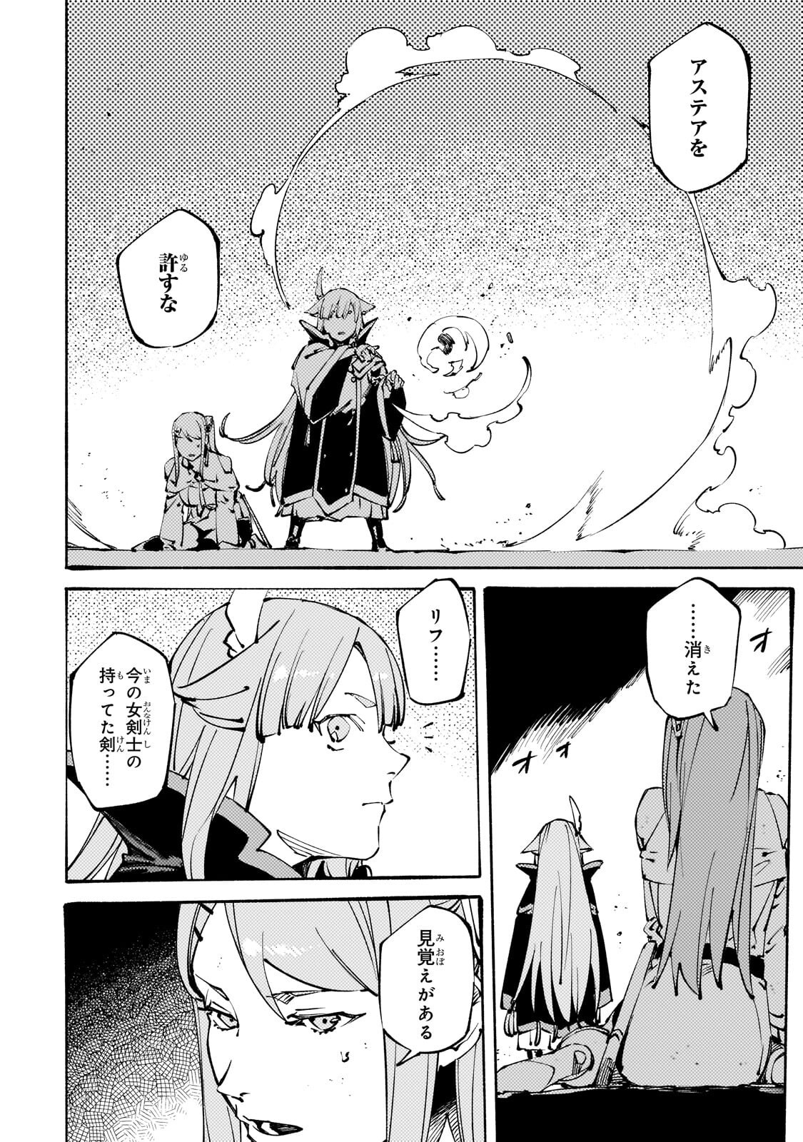 Black na Kishidan no Dorei ga White na Boukensha Guild ni Hikinukarete S-Rank ni Narimashita - Chapter 50.1 - Page 12