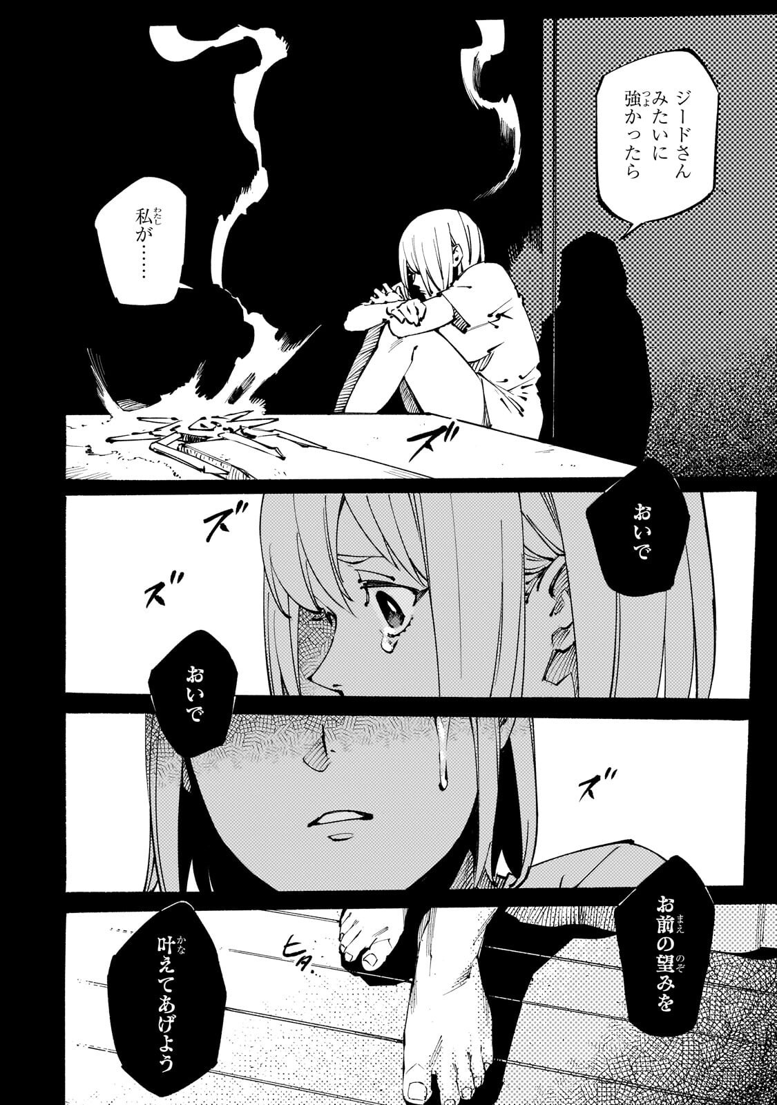Black na Kishidan no Dorei ga White na Boukensha Guild ni Hikinukarete S-Rank ni Narimashita - Chapter 50.1 - Page 14