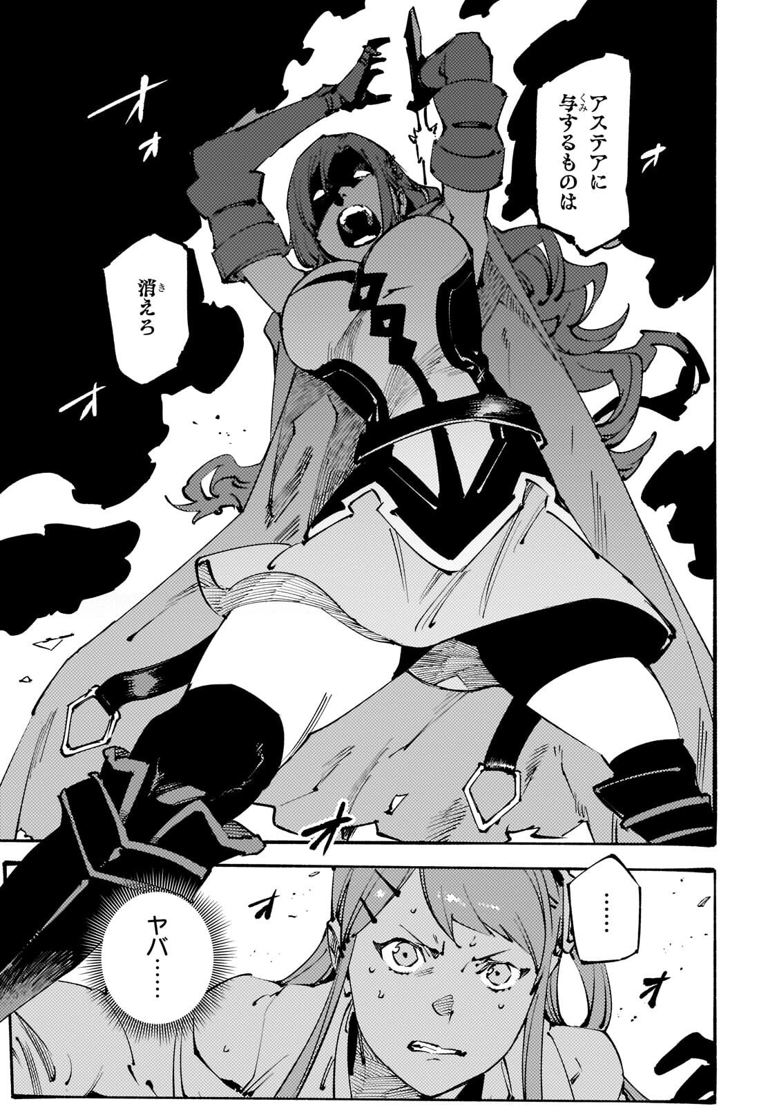 Black na Kishidan no Dorei ga White na Boukensha Guild ni Hikinukarete S-Rank ni Narimashita - Chapter 50.1 - Page 3