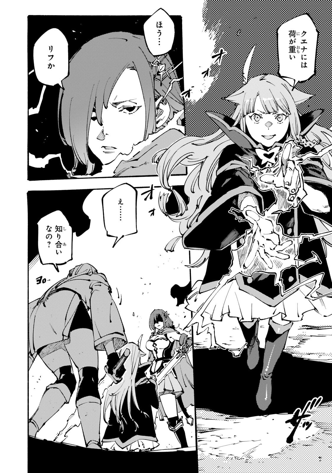 Black na Kishidan no Dorei ga White na Boukensha Guild ni Hikinukarete S-Rank ni Narimashita - Chapter 50.1 - Page 6