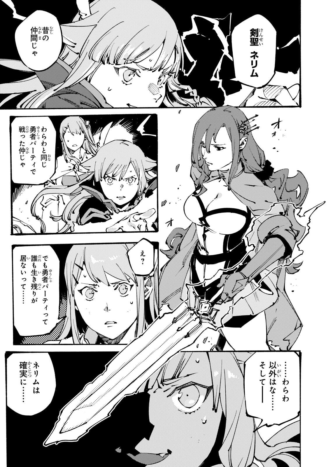 Black na Kishidan no Dorei ga White na Boukensha Guild ni Hikinukarete S-Rank ni Narimashita - Chapter 50.1 - Page 7